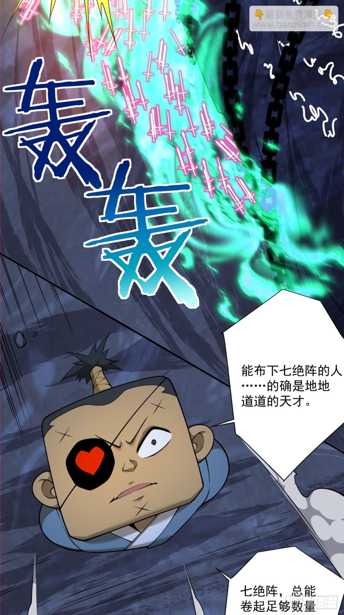 我的徒弟都是大反派 - 第二百七十一回 - 7