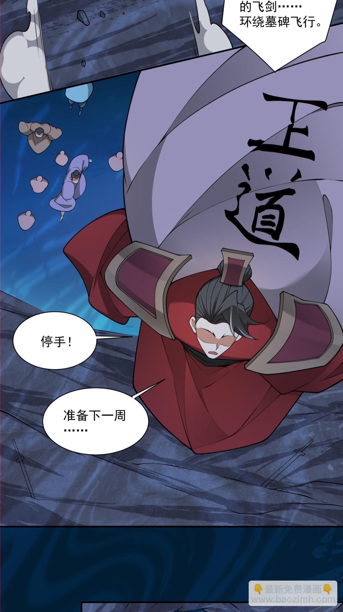 我的徒弟都是大反派 - 第二百七十一回 - 1