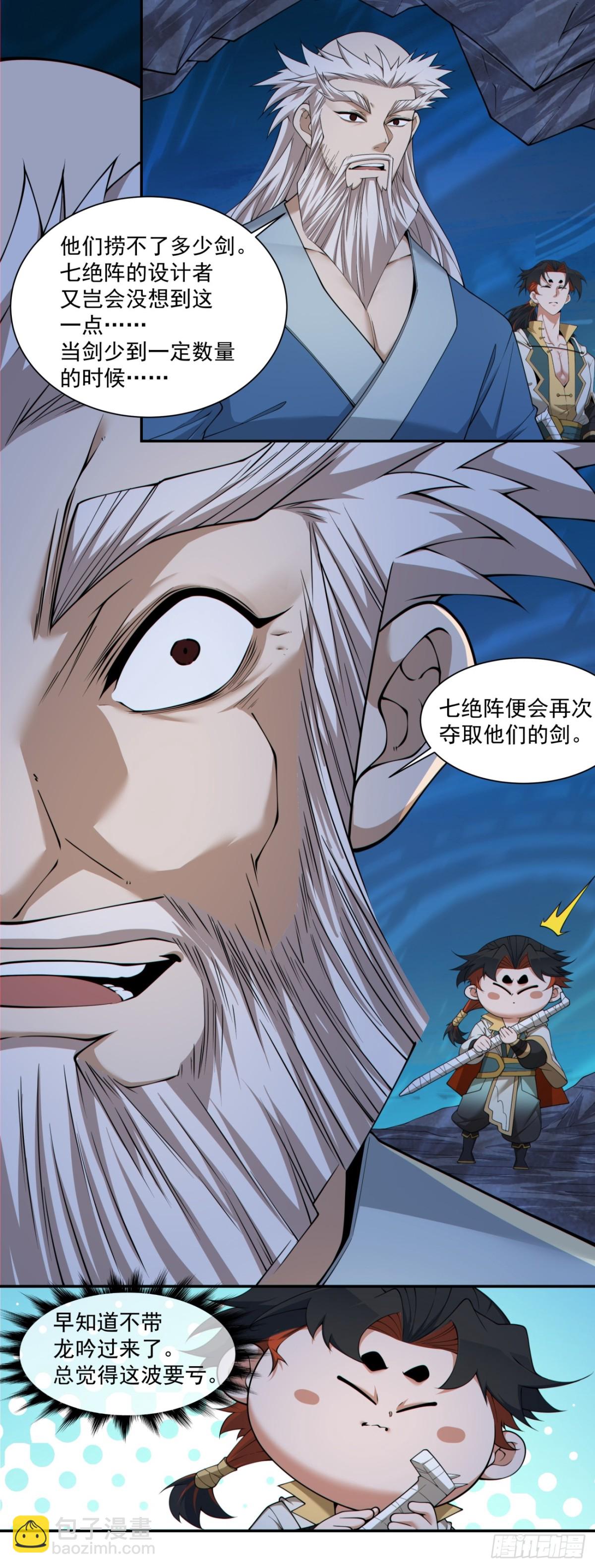 我的徒弟都是大反派 - 第二百七十一回 - 2