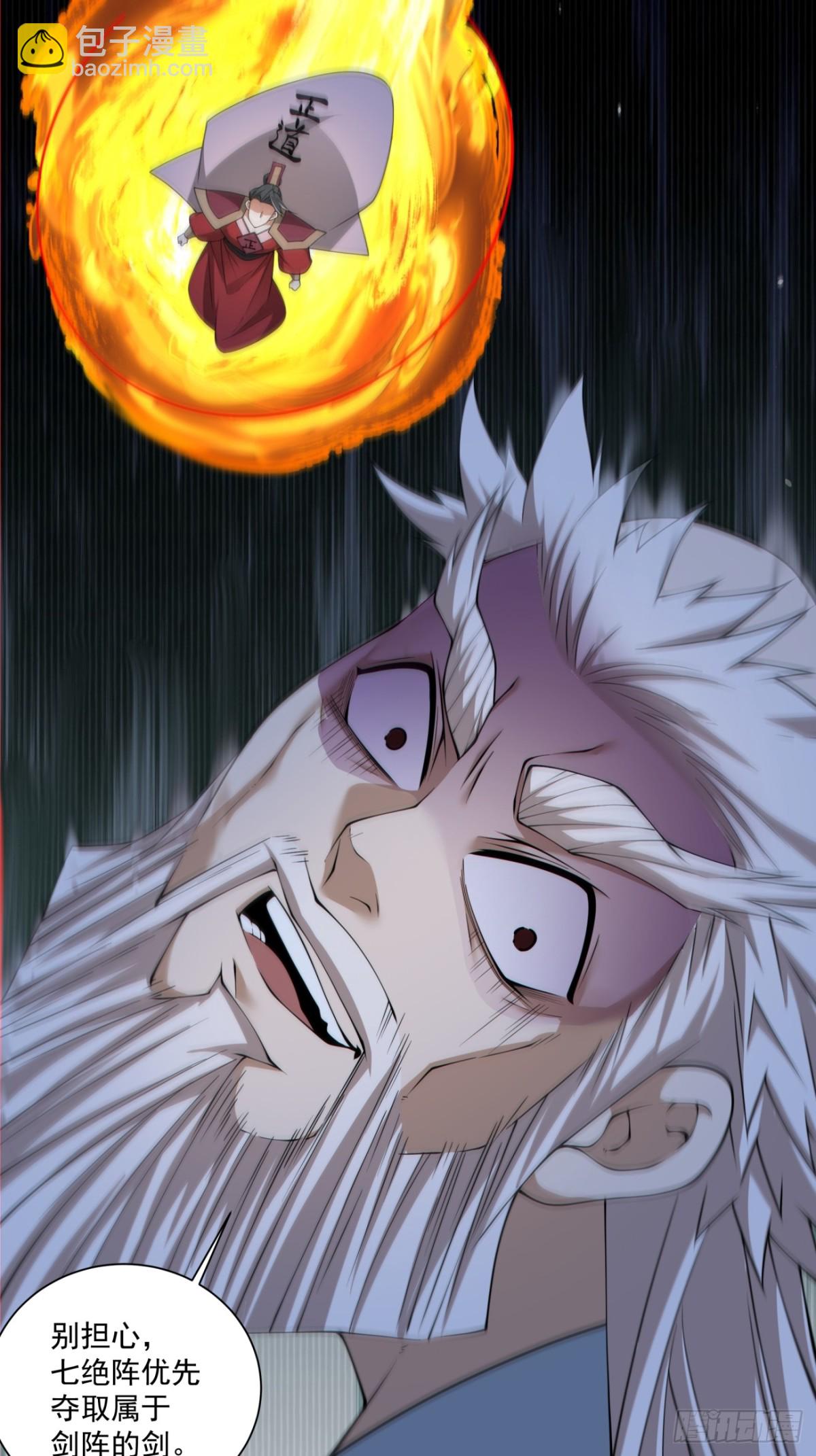 我的徒弟都是大反派 - 第二百七十一回 - 3