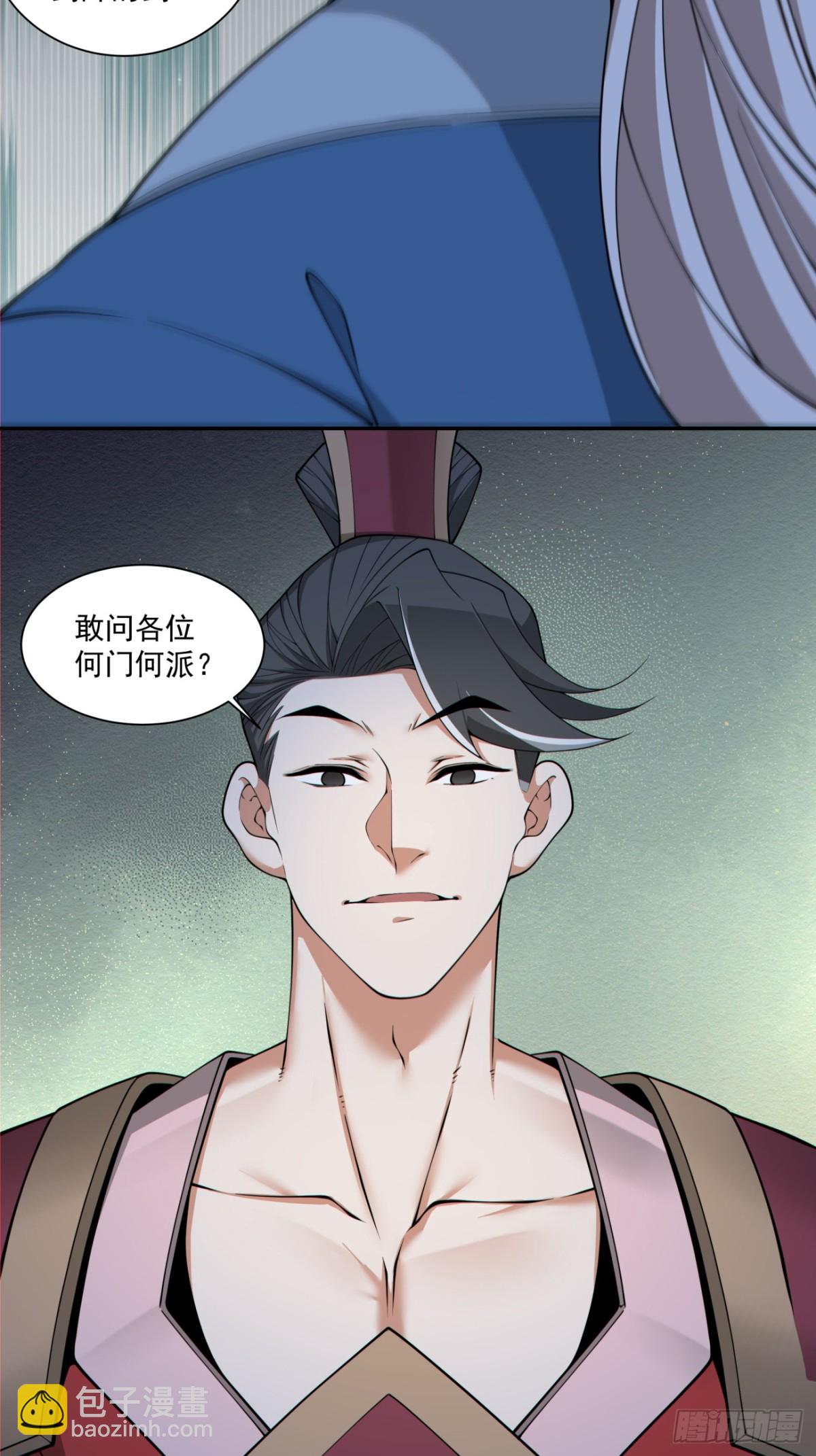 我的徒弟都是大反派 - 第二百七十一回 - 4