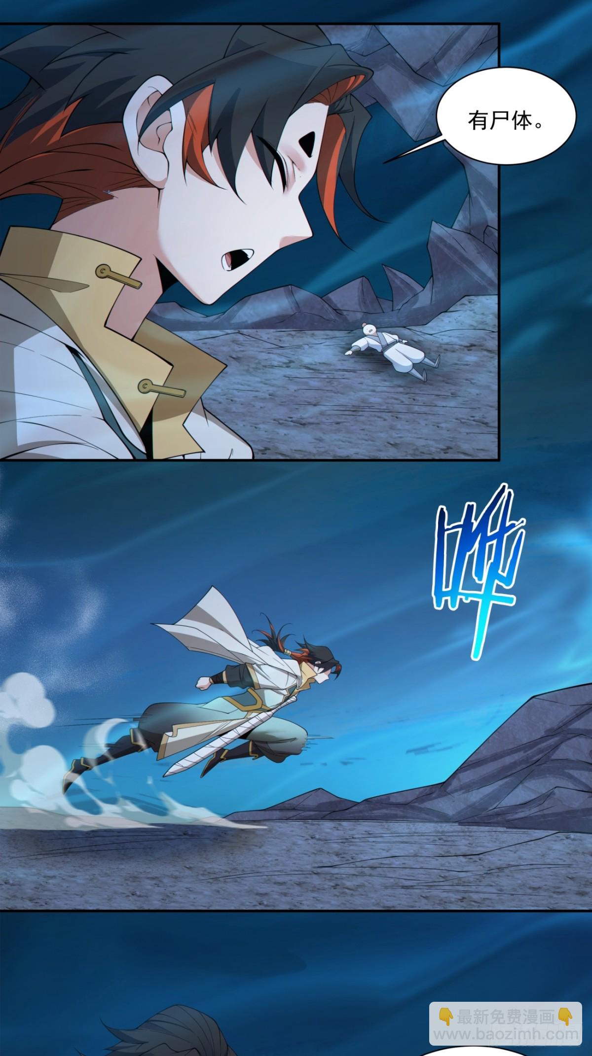 我的徒弟都是大反派 - 第二百七十一回 - 4