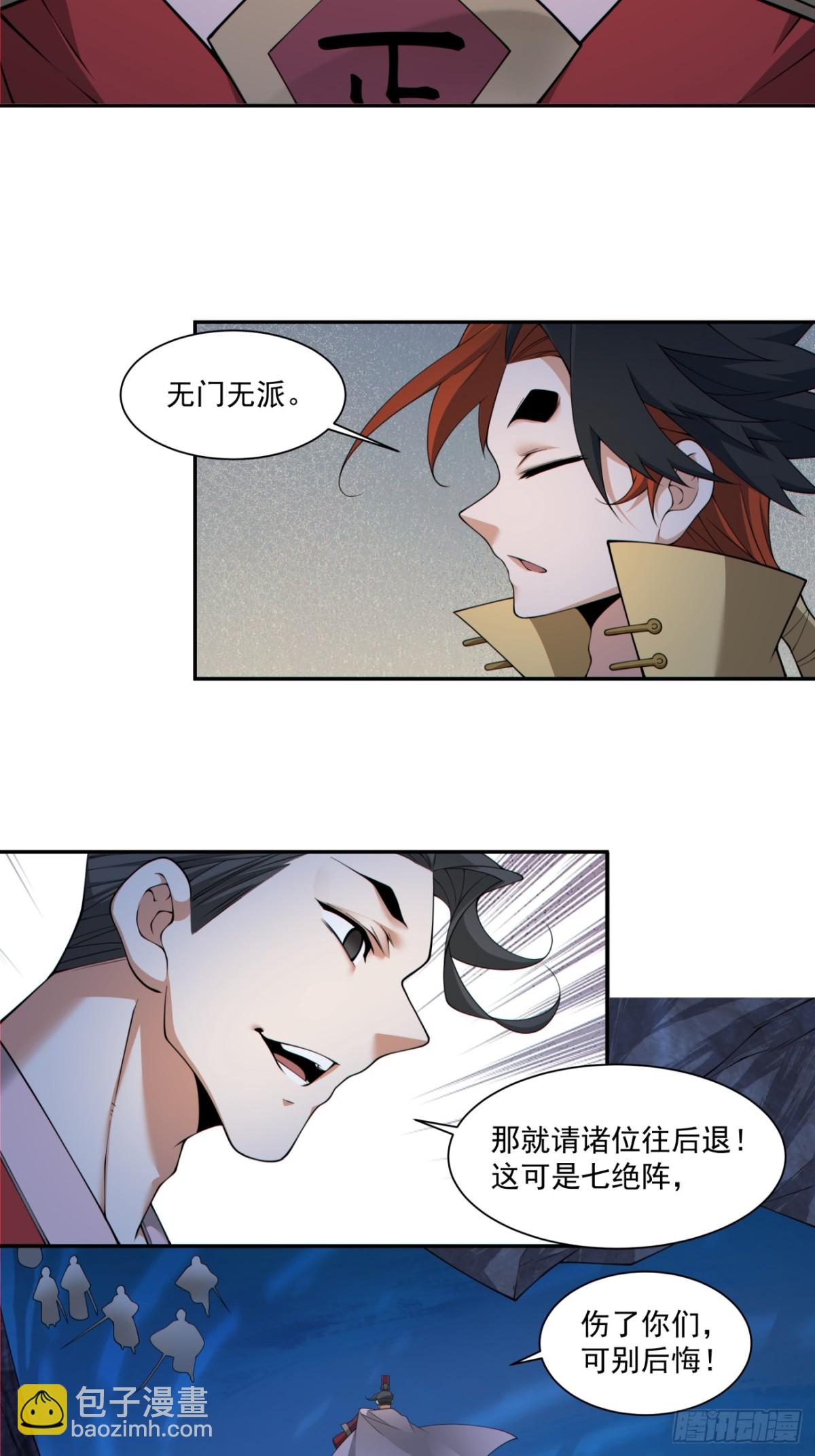 我的徒弟都是大反派 - 第二百七十一回 - 5