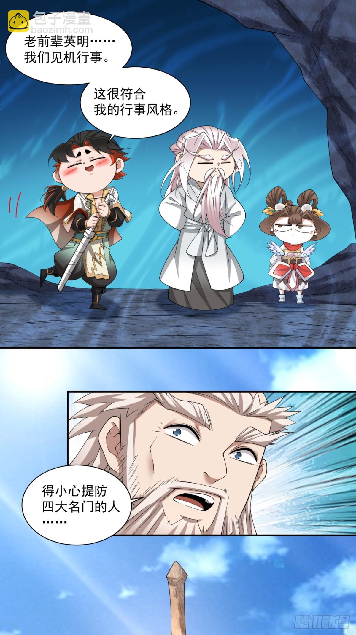 我的徒弟都是大反派 - 第二百七十一回 - 7