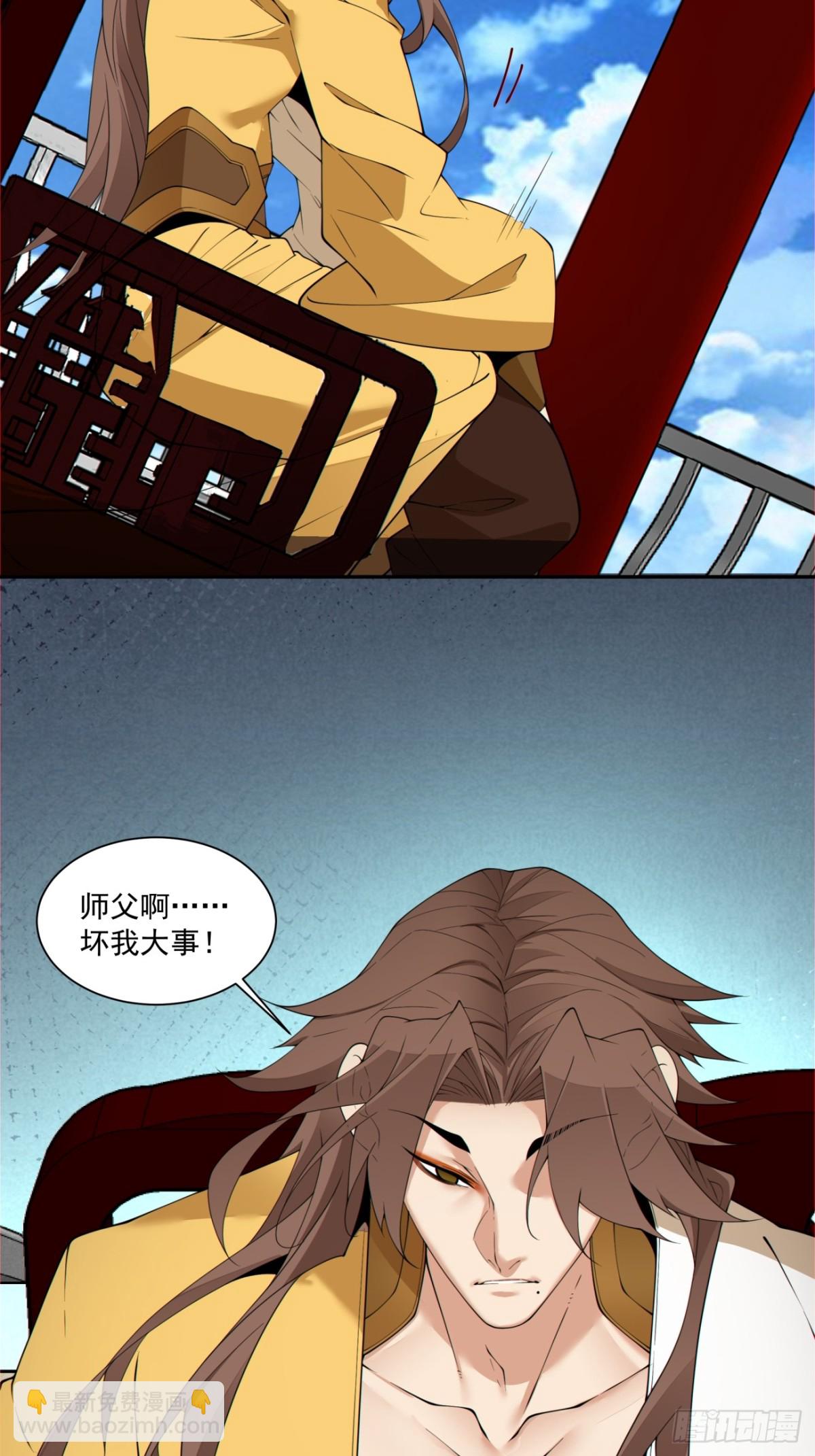 我的徒弟都是大反派 - 第二百七十一回 - 5