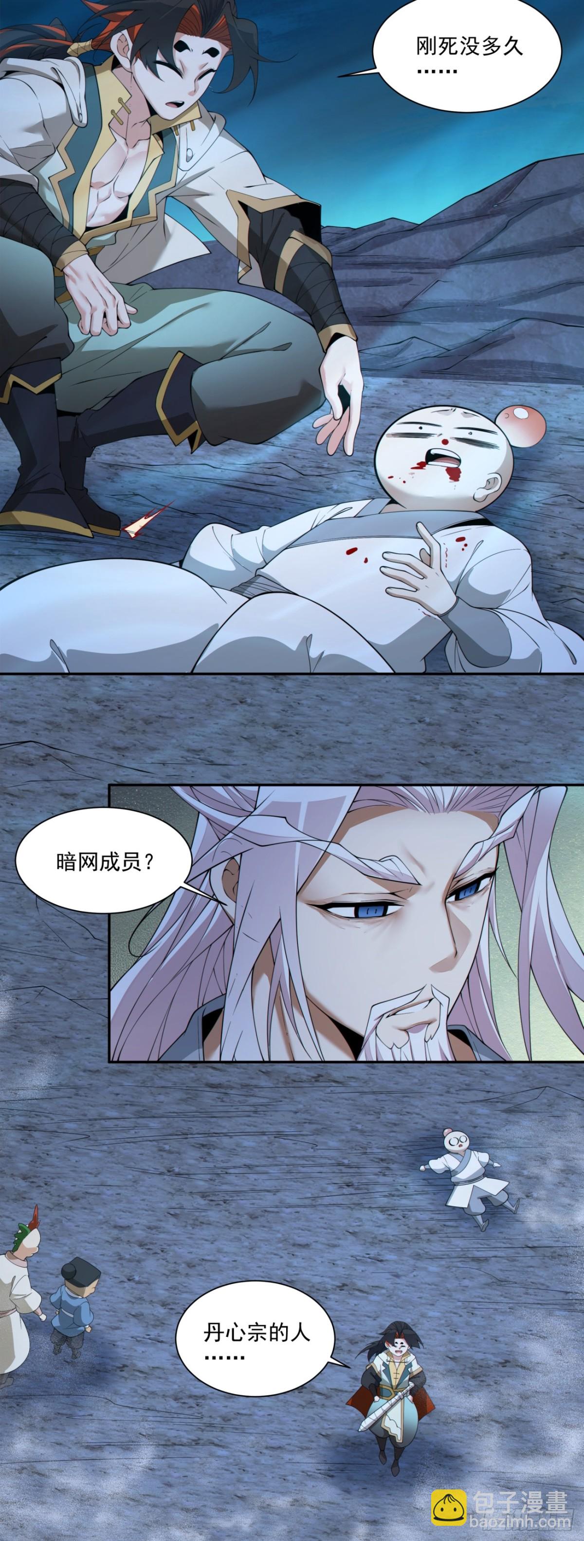 我的徒弟都是大反派 - 第二百七十一回 - 5