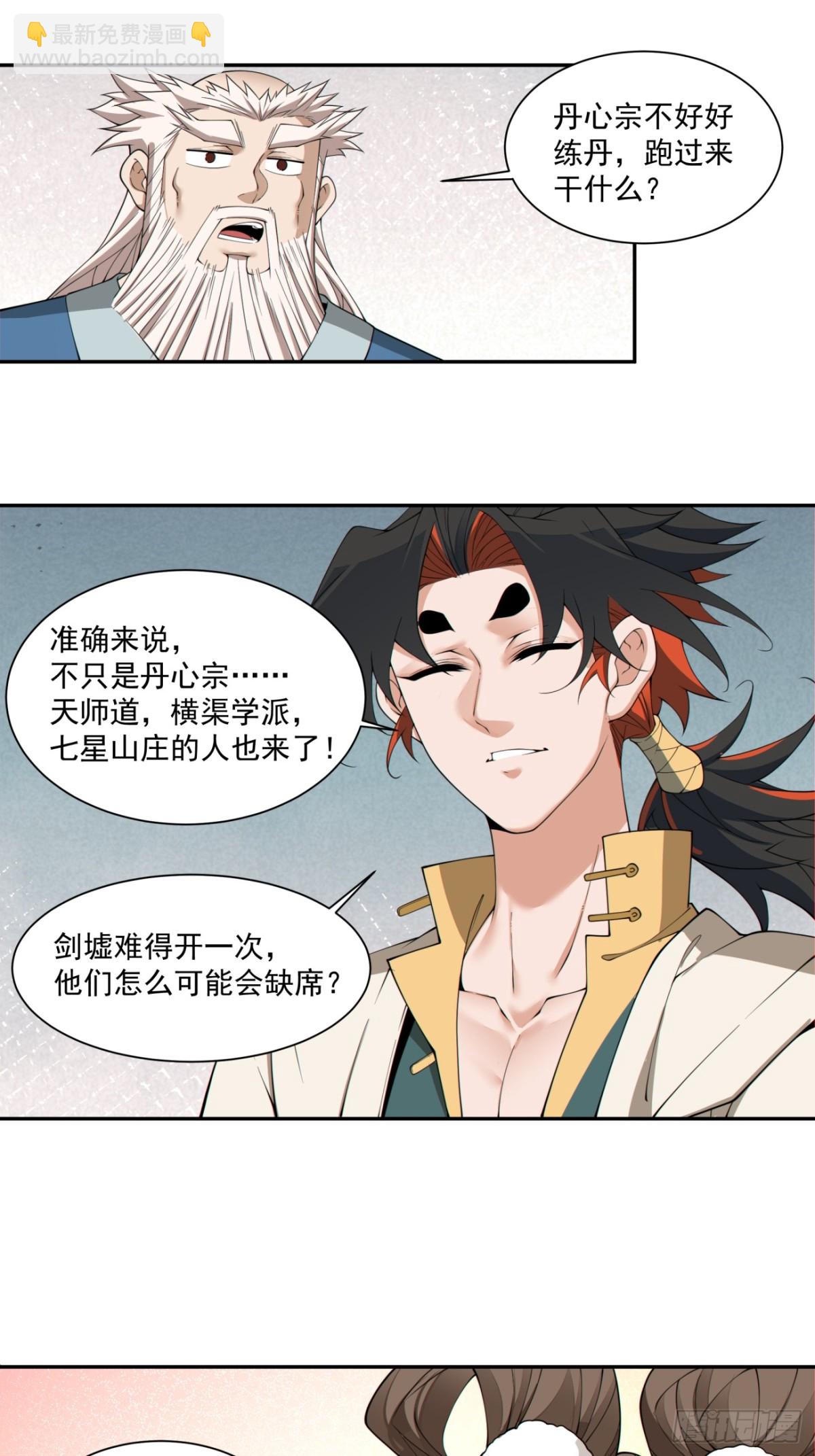 我的徒弟都是大反派 - 第二百七十一回 - 6