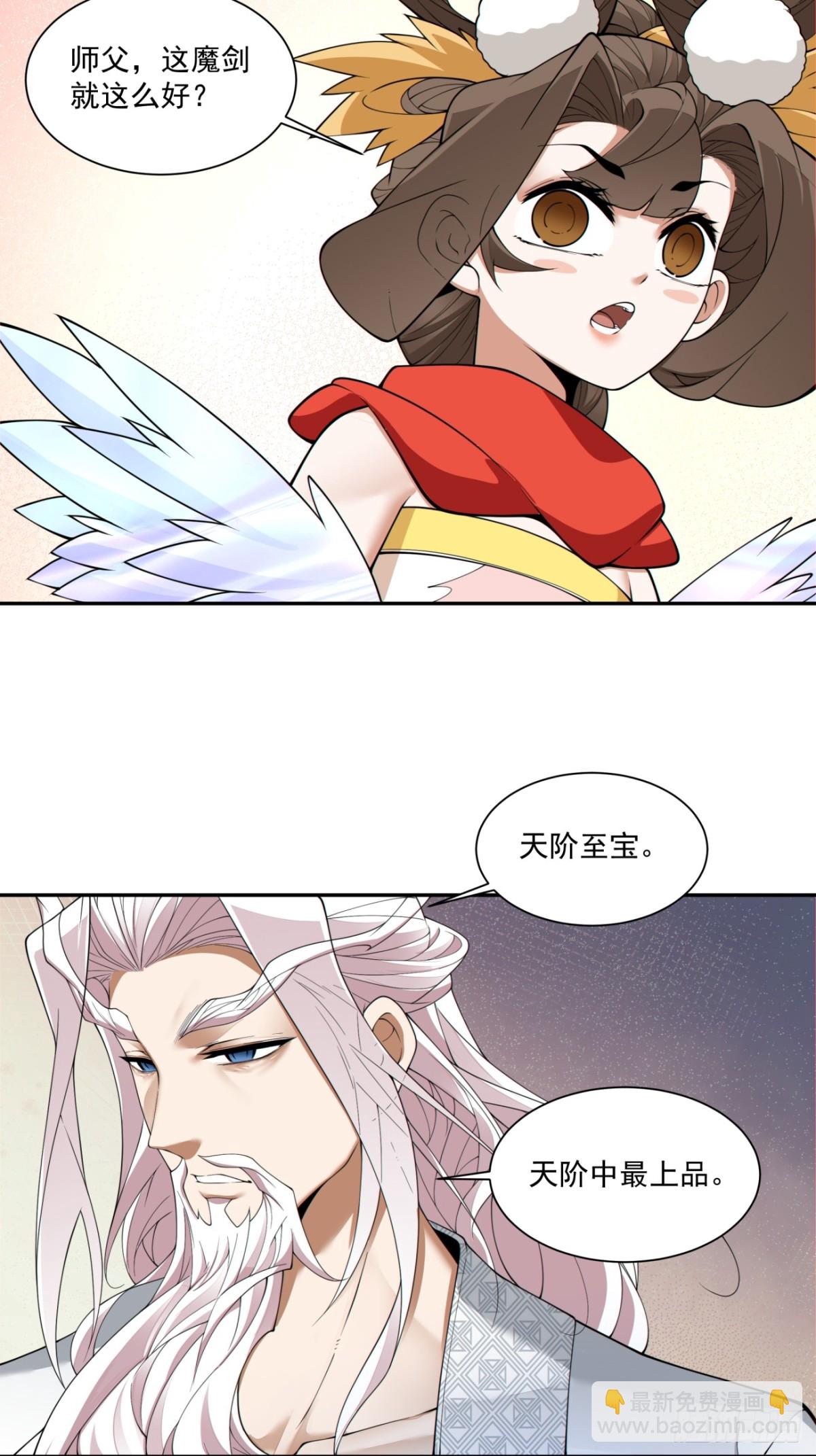 我的徒弟都是大反派 - 第二百七十一回 - 7