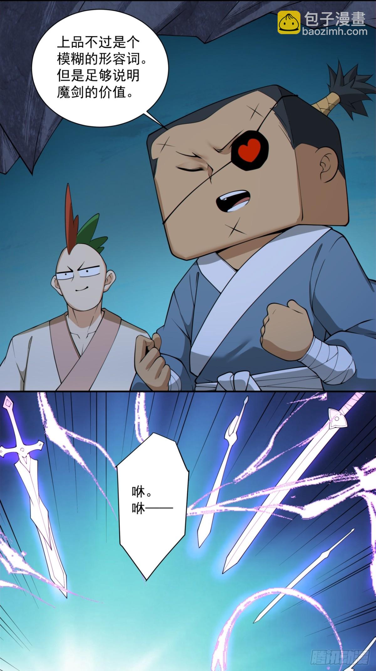 我的徒弟都是大反派 - 第二百七十一回 - 1