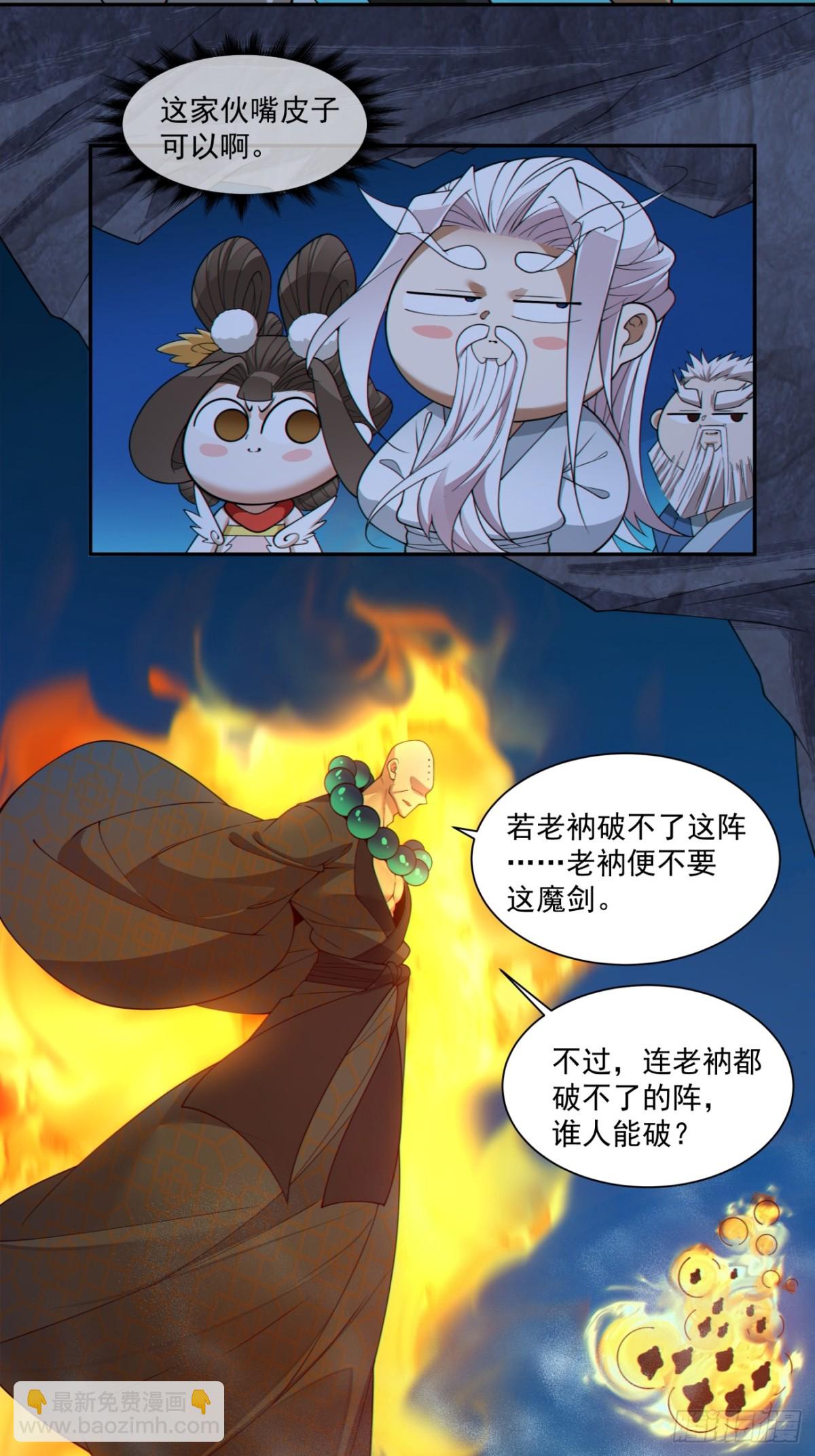 我的徒弟都是大反派 - 第二百七十三回 - 5