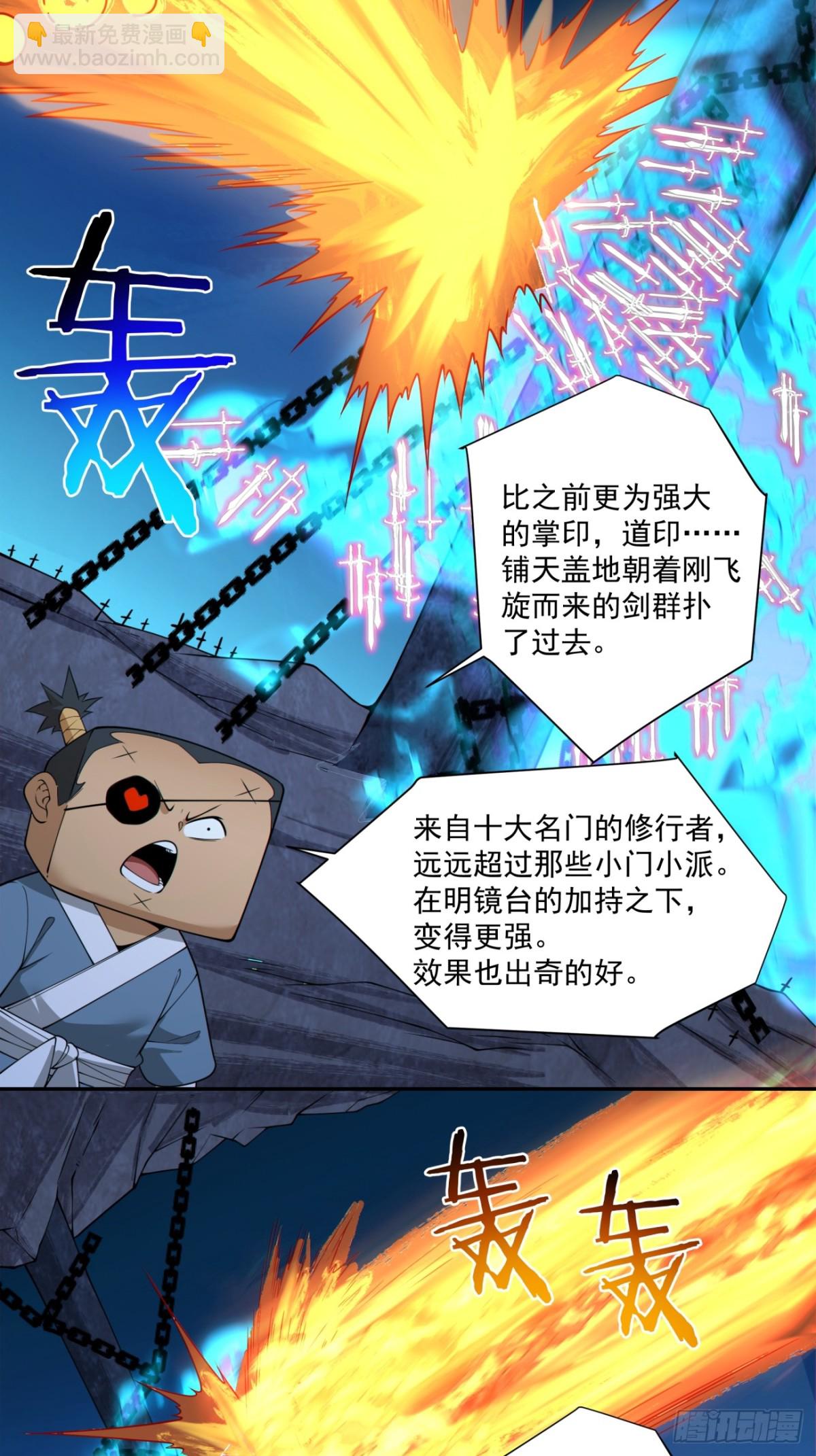 我的徒弟都是大反派 - 第二百七十三回 - 5