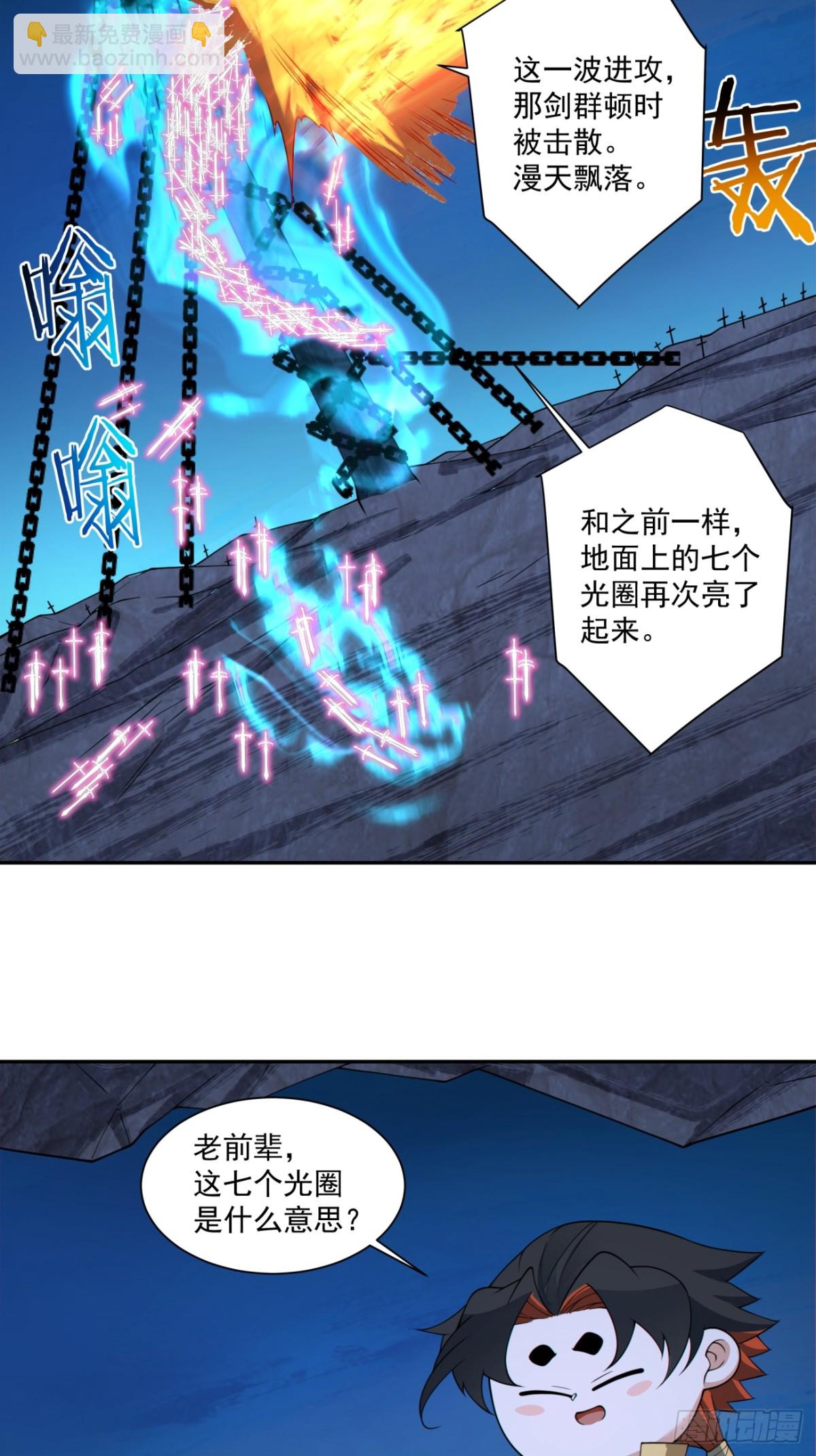我的徒弟都是大反派 - 第二百七十三回 - 6