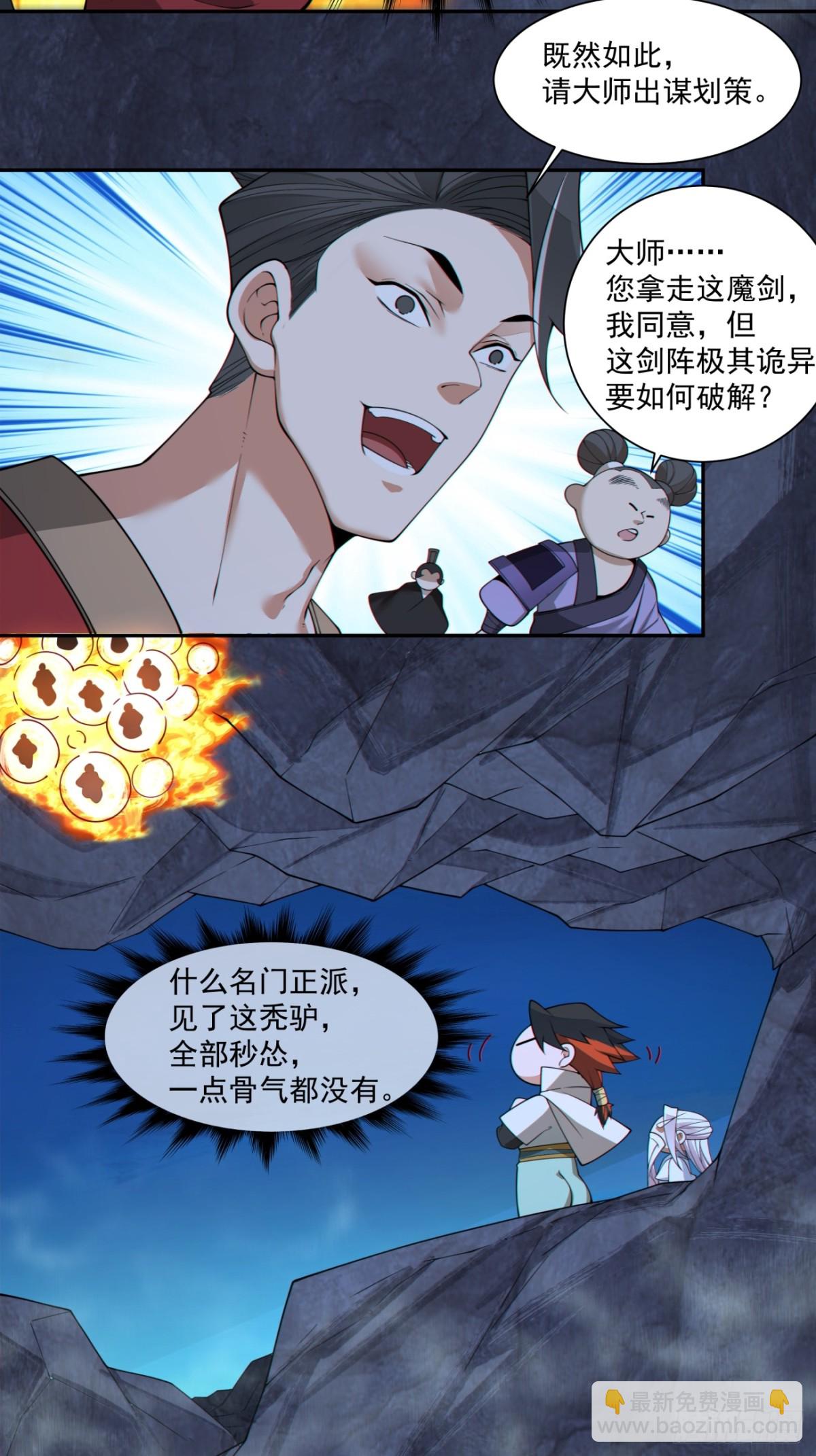 我的徒弟都是大反派 - 第二百七十三回 - 4