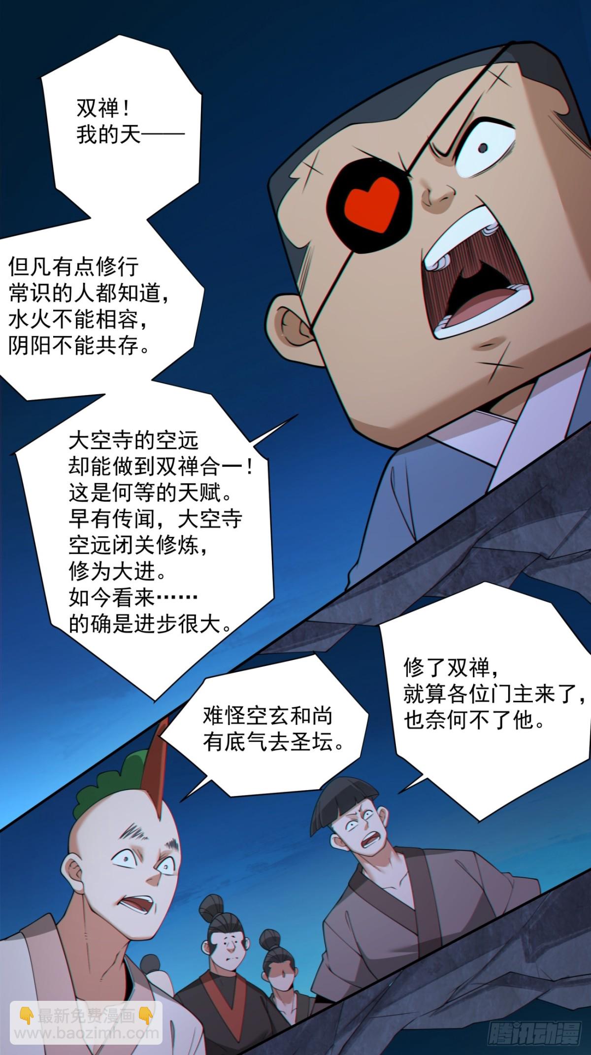 我的徒弟都是大反派 - 第二百七十五回 - 3