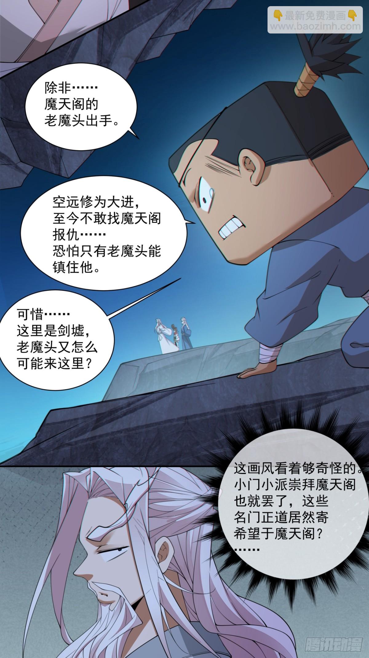 我的徒弟都是大反派 - 第二百七十五回 - 4