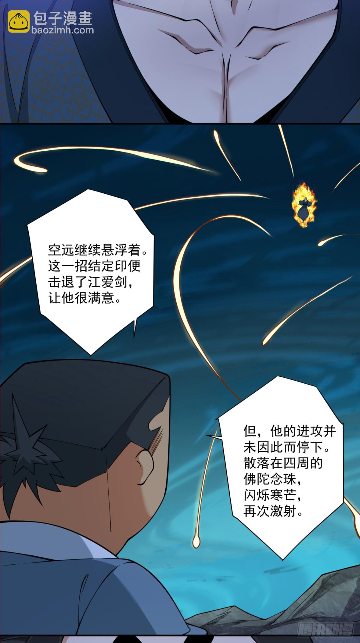 我的徒弟都是大反派 - 第二百七十五回 - 4