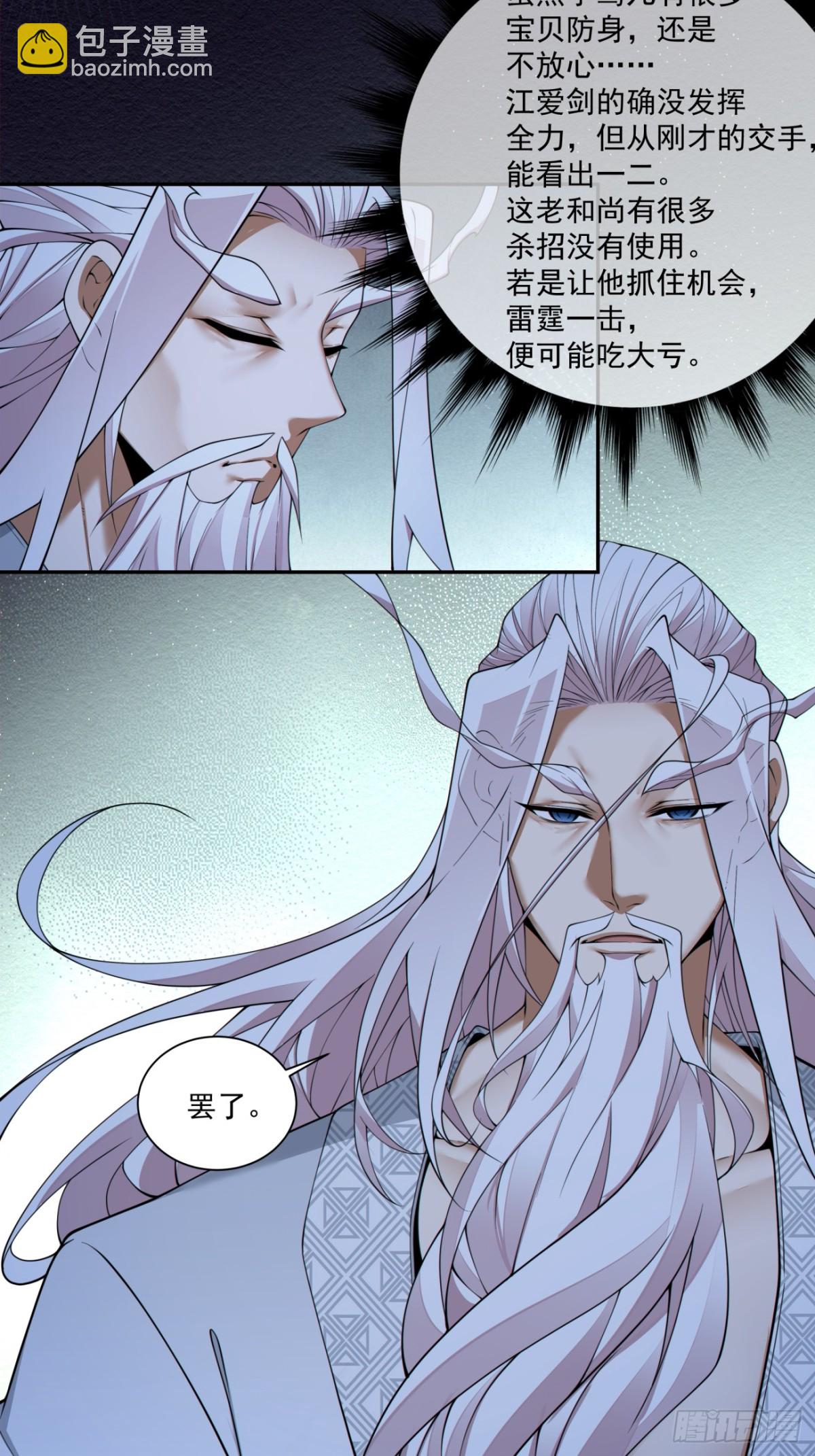 我的徒弟都是大反派 - 第二百七十五回 - 2