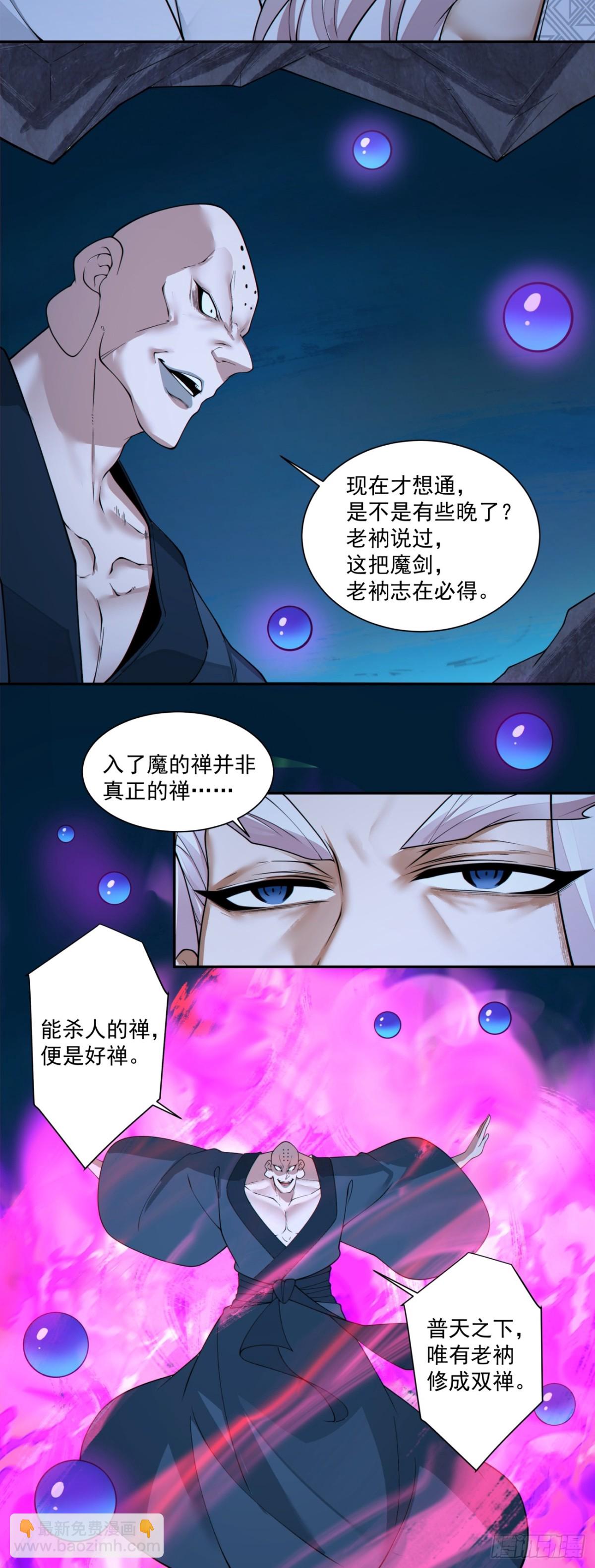 我的徒弟都是大反派 - 第二百七十五回 - 3
