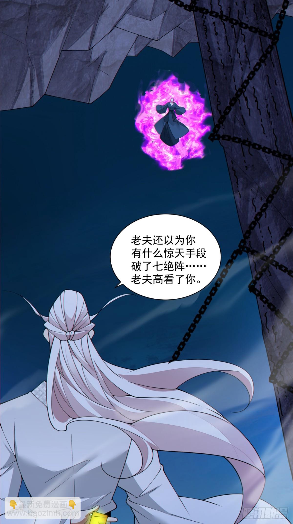 我的徒弟都是大反派 - 第二百七十五回 - 4