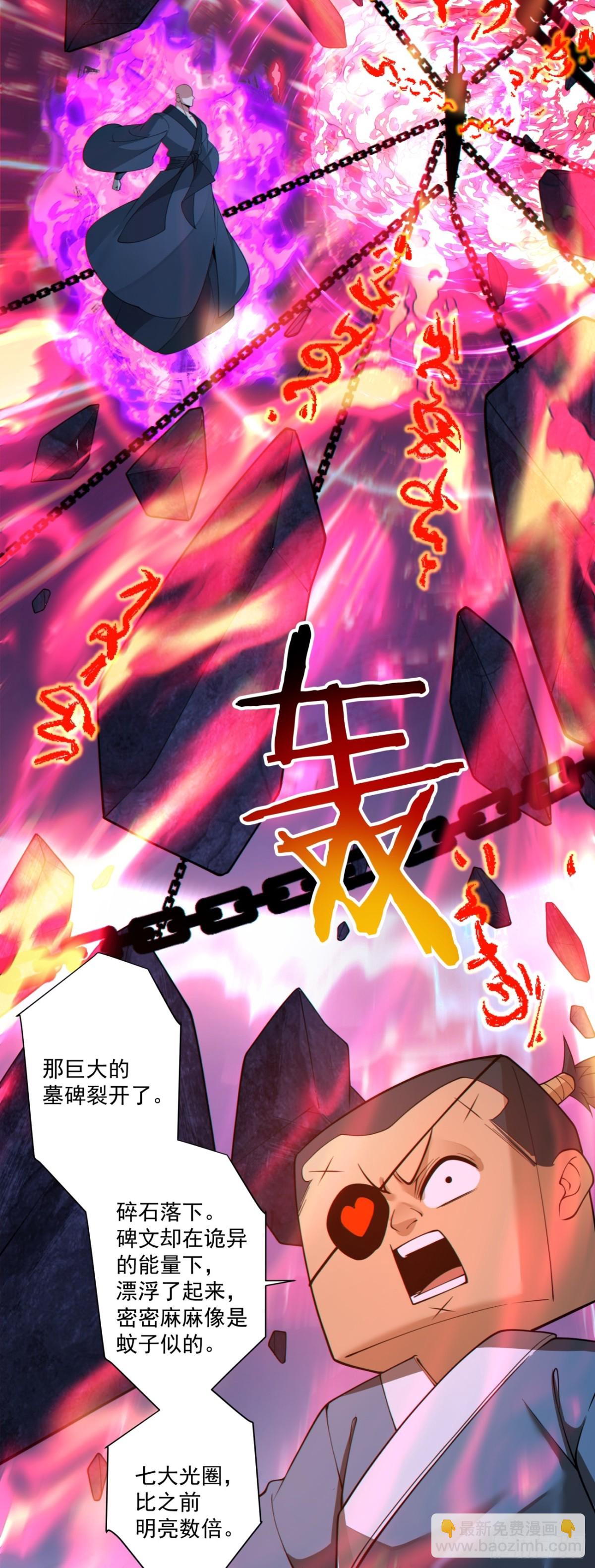 我的徒弟都是大反派 - 第二百七十五回 - 7