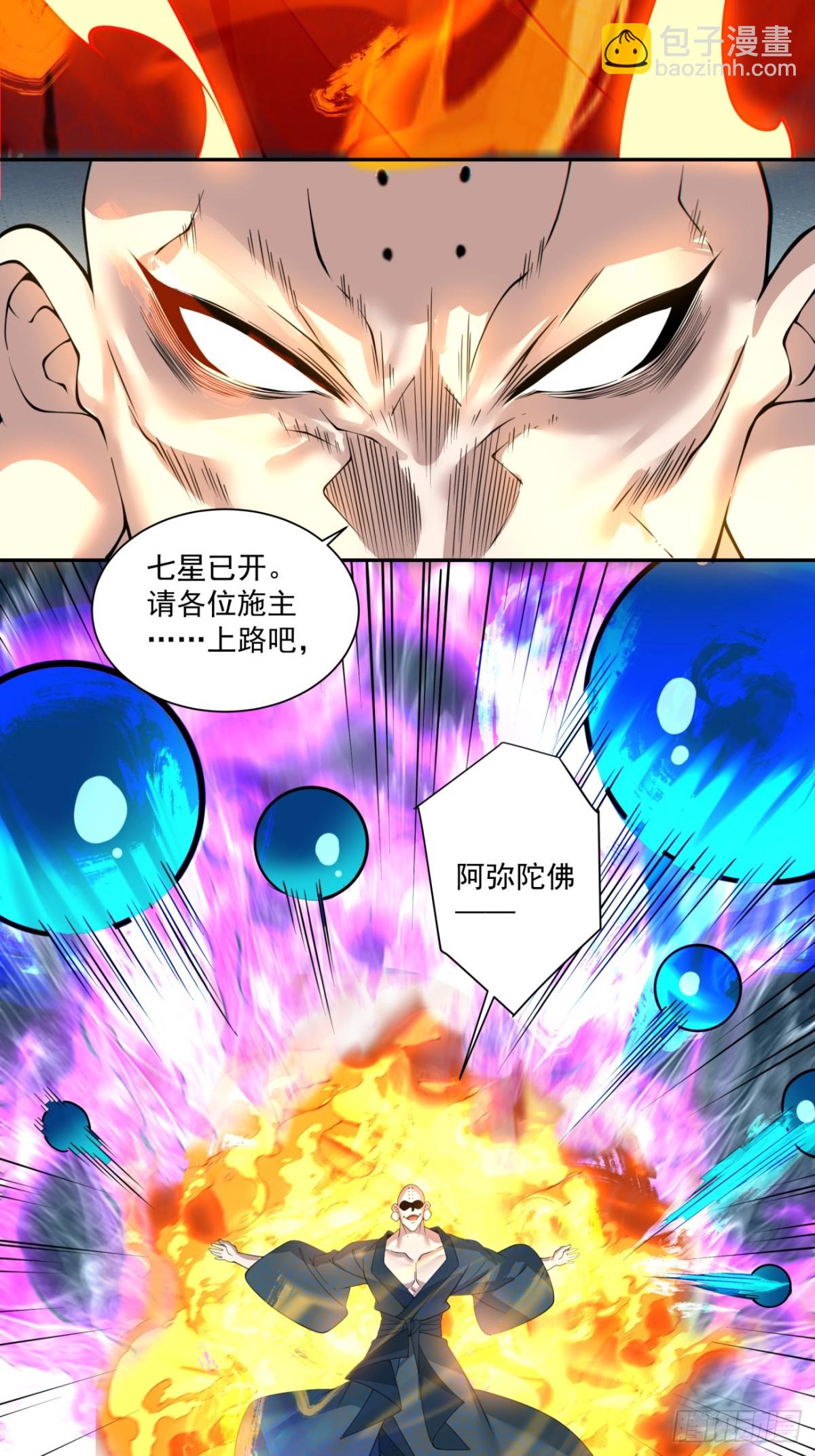 我的徒弟都是大反派 - 第二百七十五回 - 4