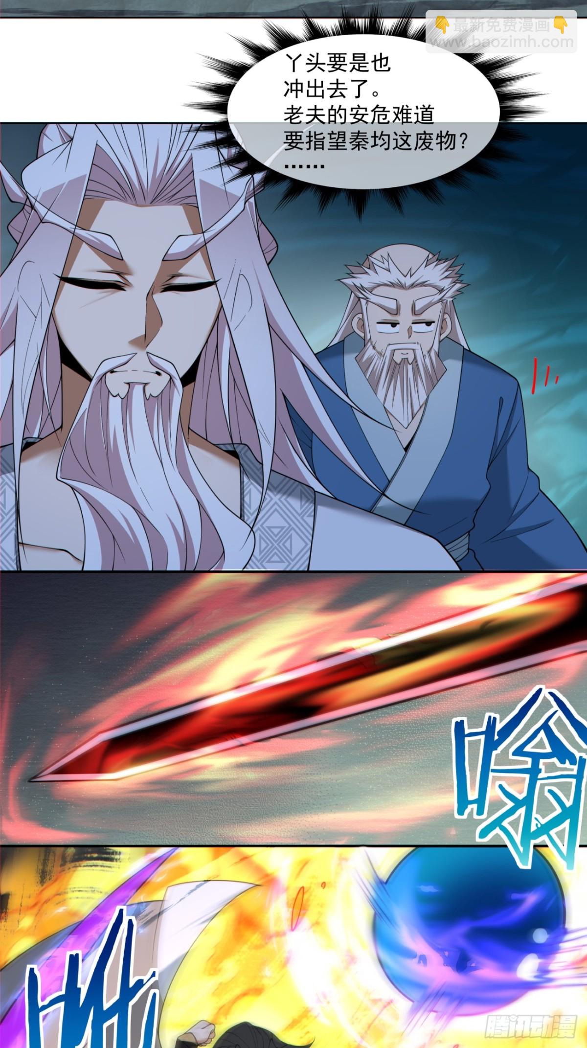 我的徒弟都是大反派 - 第二百七十五回 - 7