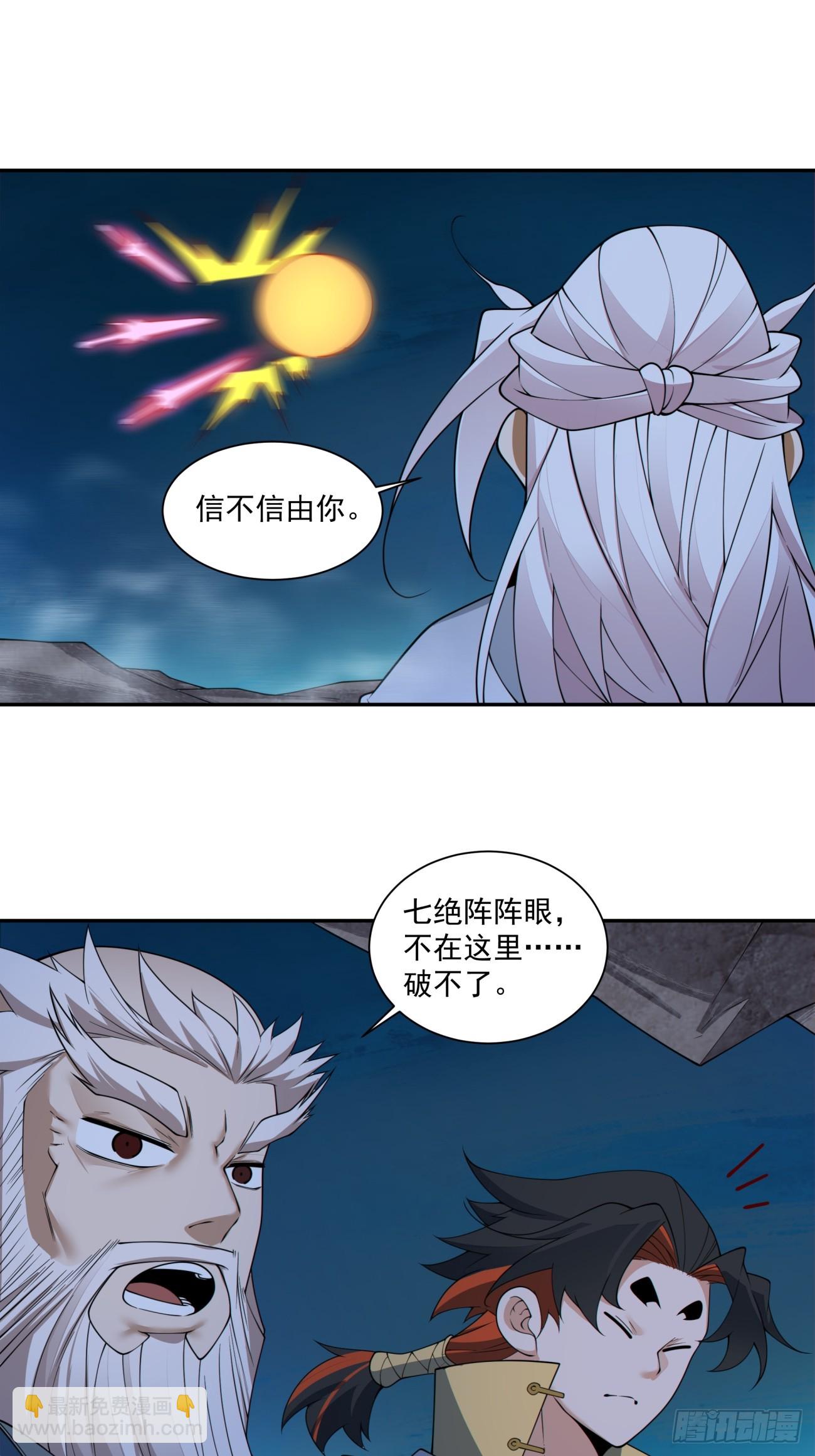 我的徒弟都是大反派 - 第二百七十七回 - 3