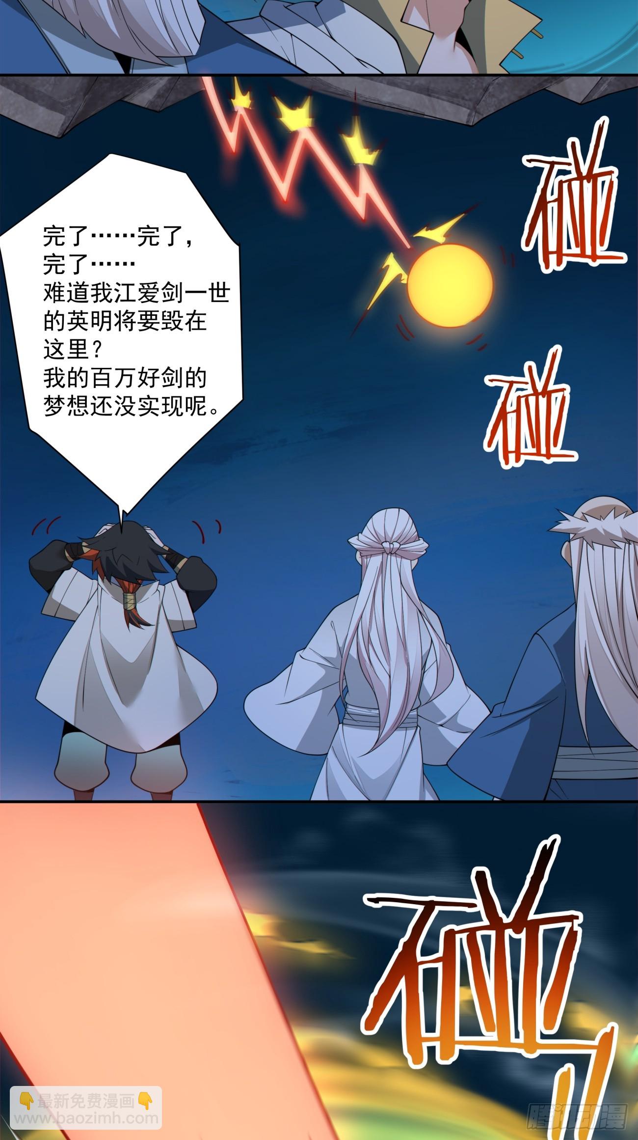 我的徒弟都是大反派 - 第二百七十七回 - 4