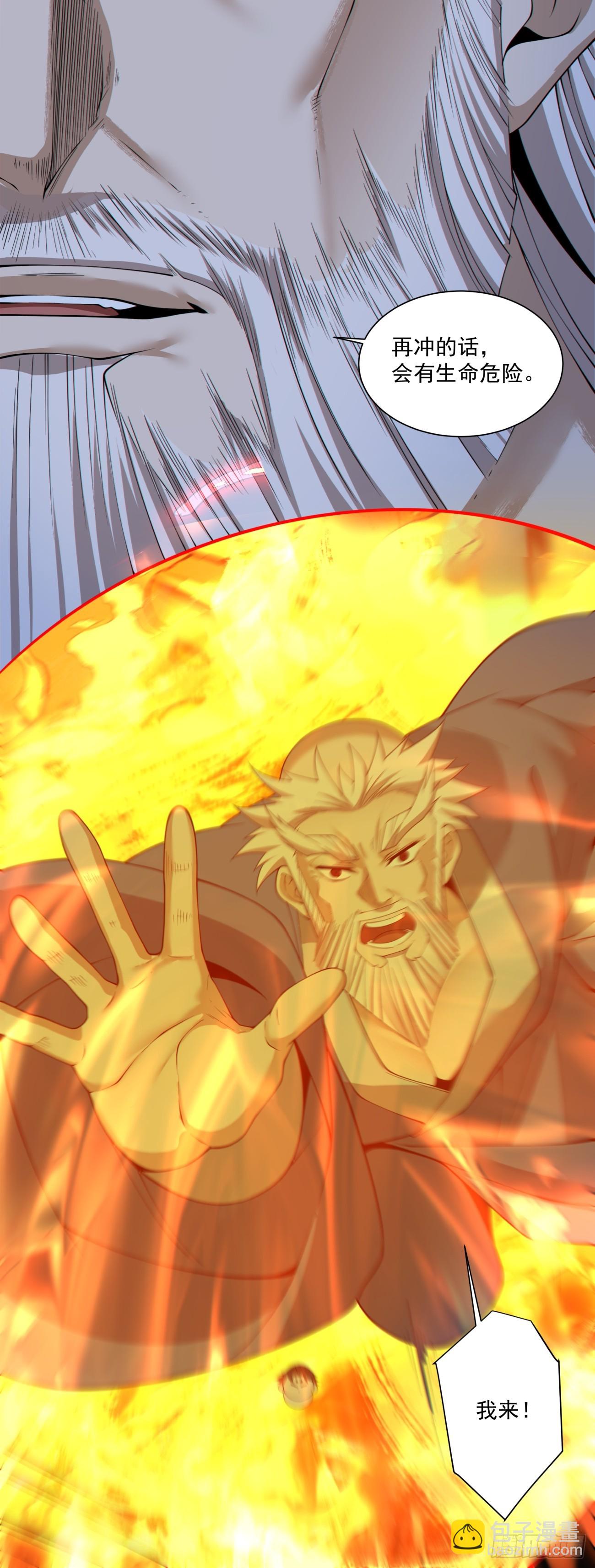 我的徒弟都是大反派 - 第二百七十七回 - 3