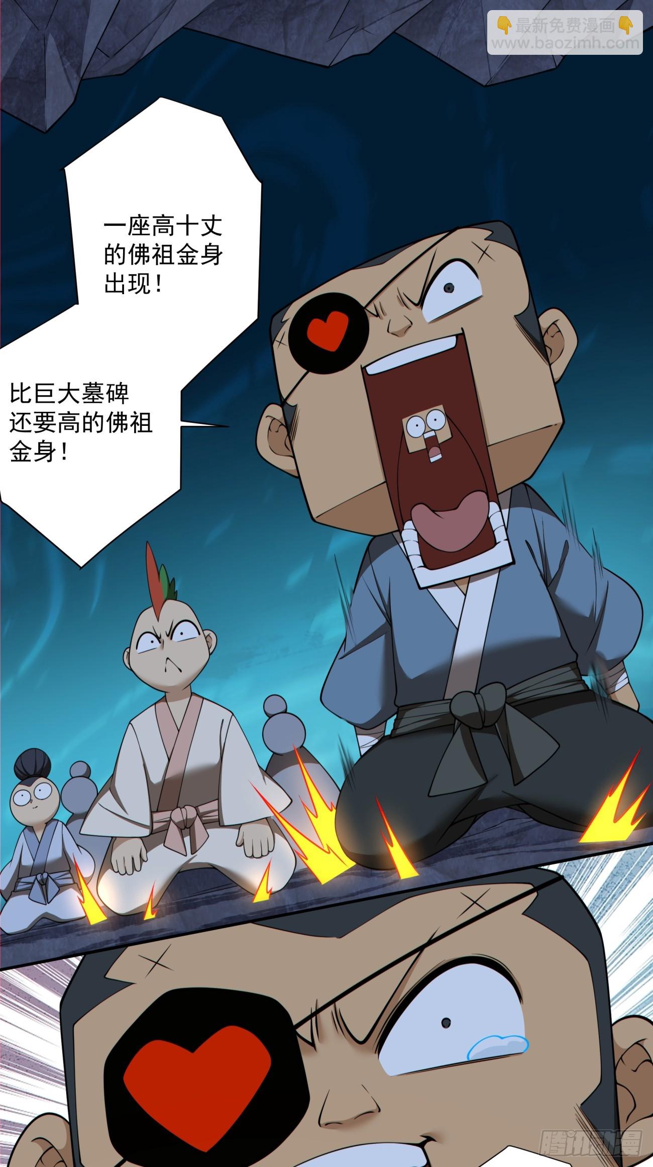 我的徒弟都是大反派 - 第二百七十七回 - 2