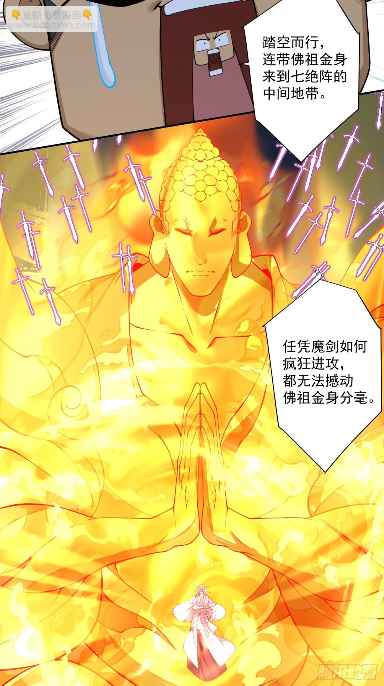 我的徒弟都是大反派 - 第二百七十七回 - 3