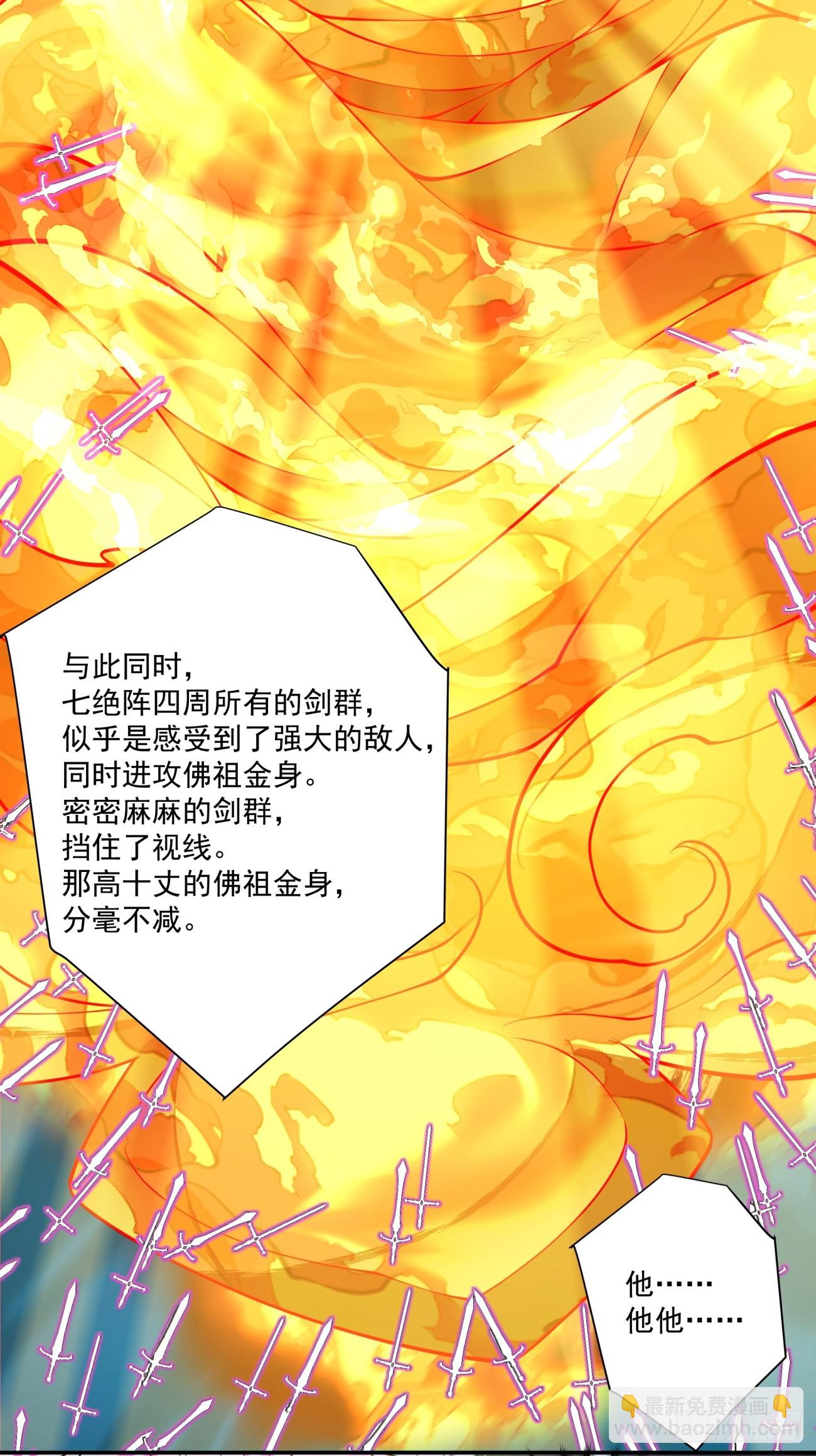 我的徒弟都是大反派 - 第二百七十七回 - 4