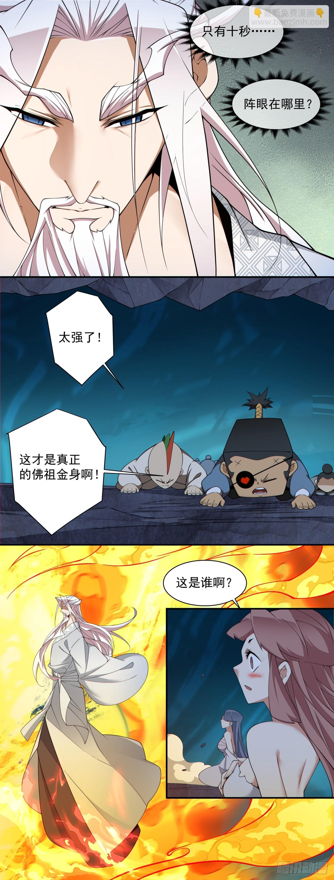 我的徒弟都是大反派 - 第二百七十七回 - 5