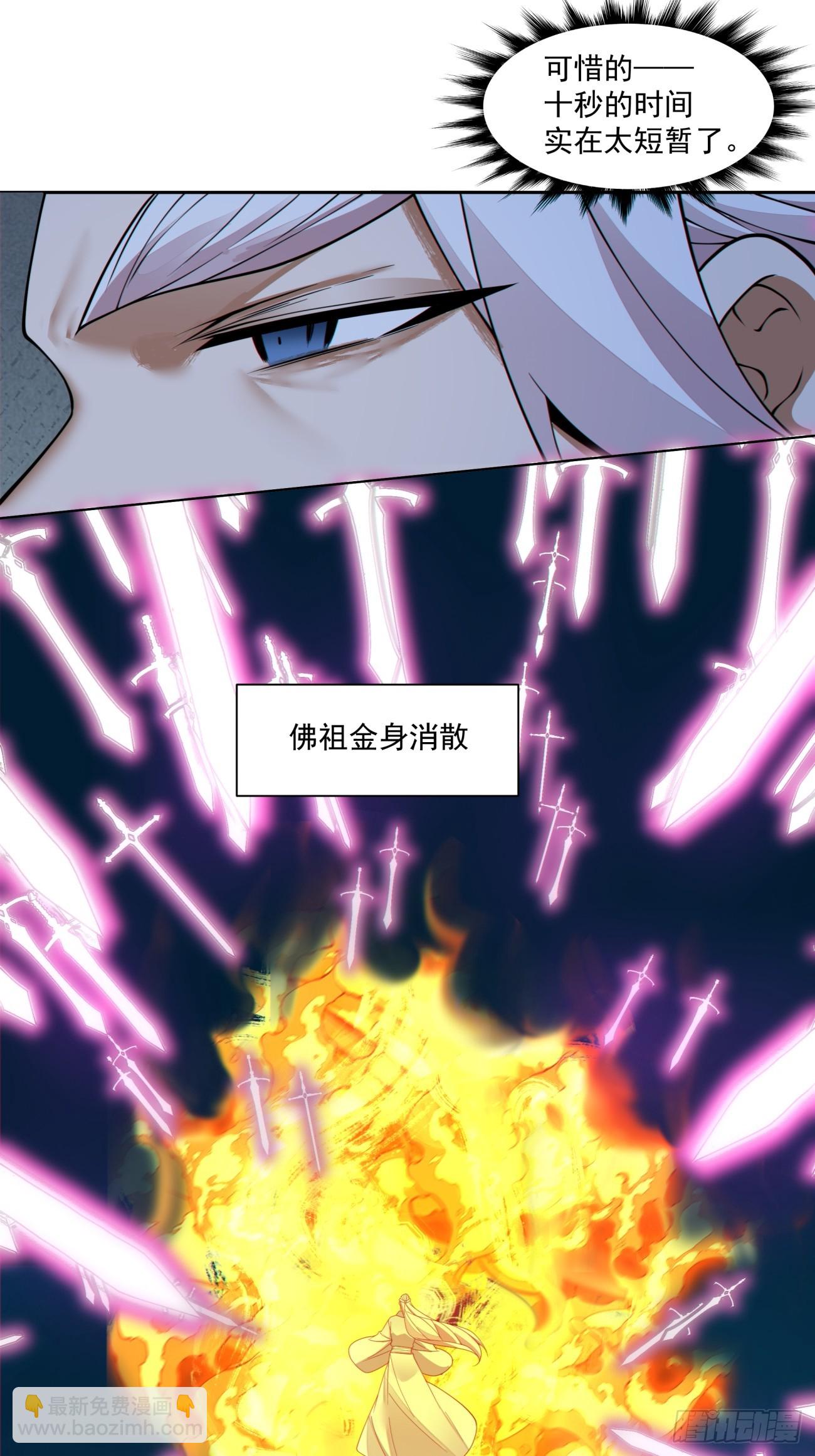 我的徒弟都是大反派 - 第二百七十七回 - 6