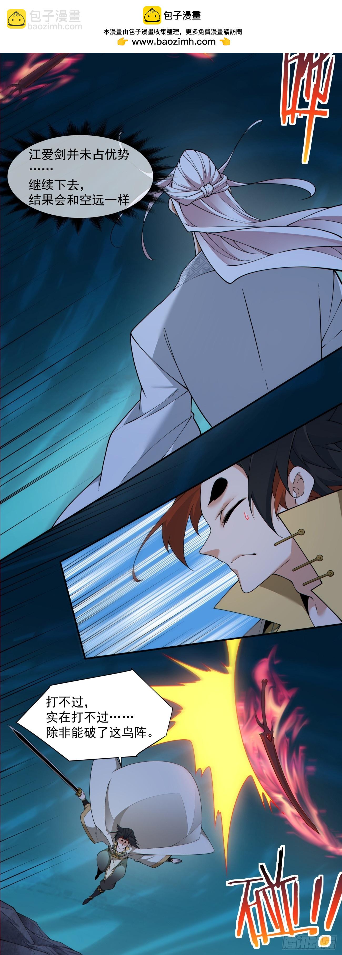 我的徒弟都是大反派 - 第二百七十七回 - 5