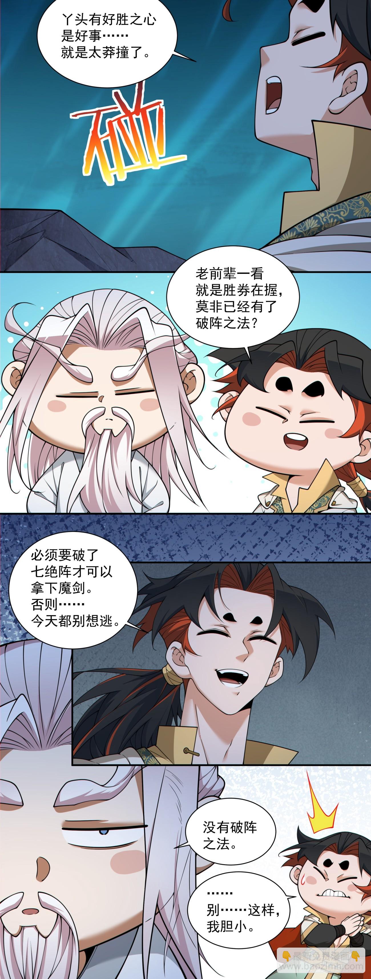 我的徒弟都是大反派 - 第二百七十七回 - 2