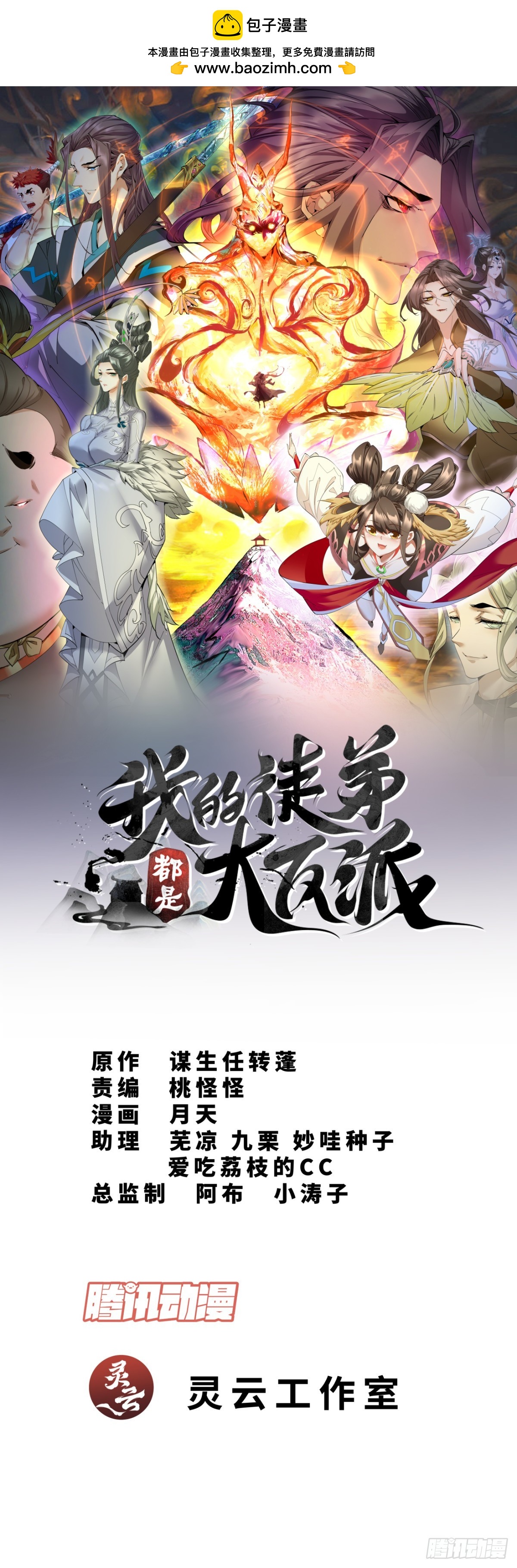 我的徒弟都是大反派 - 第二十八回 - 1