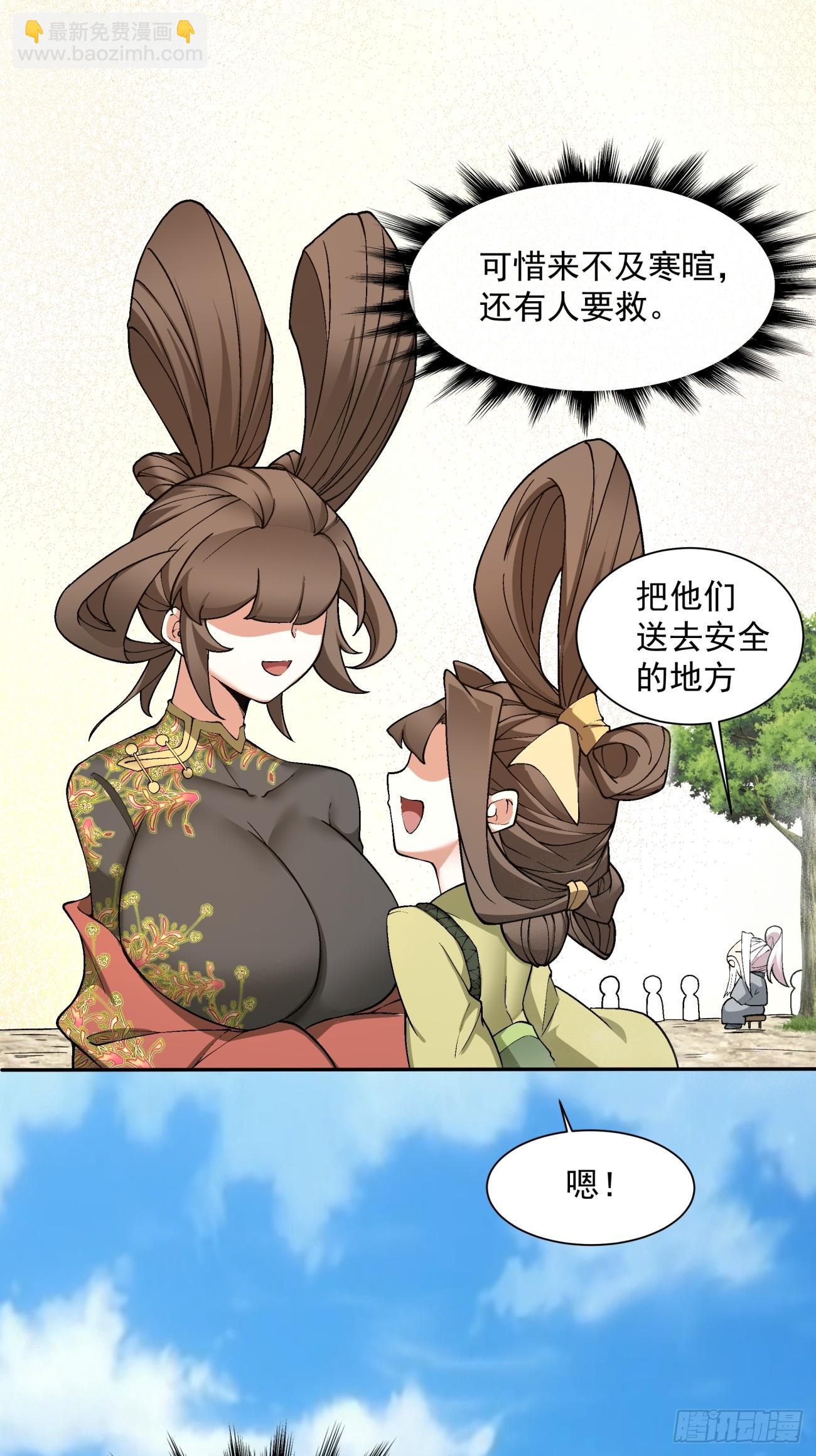 我的徒弟都是大反派 - 第二十八回 - 4