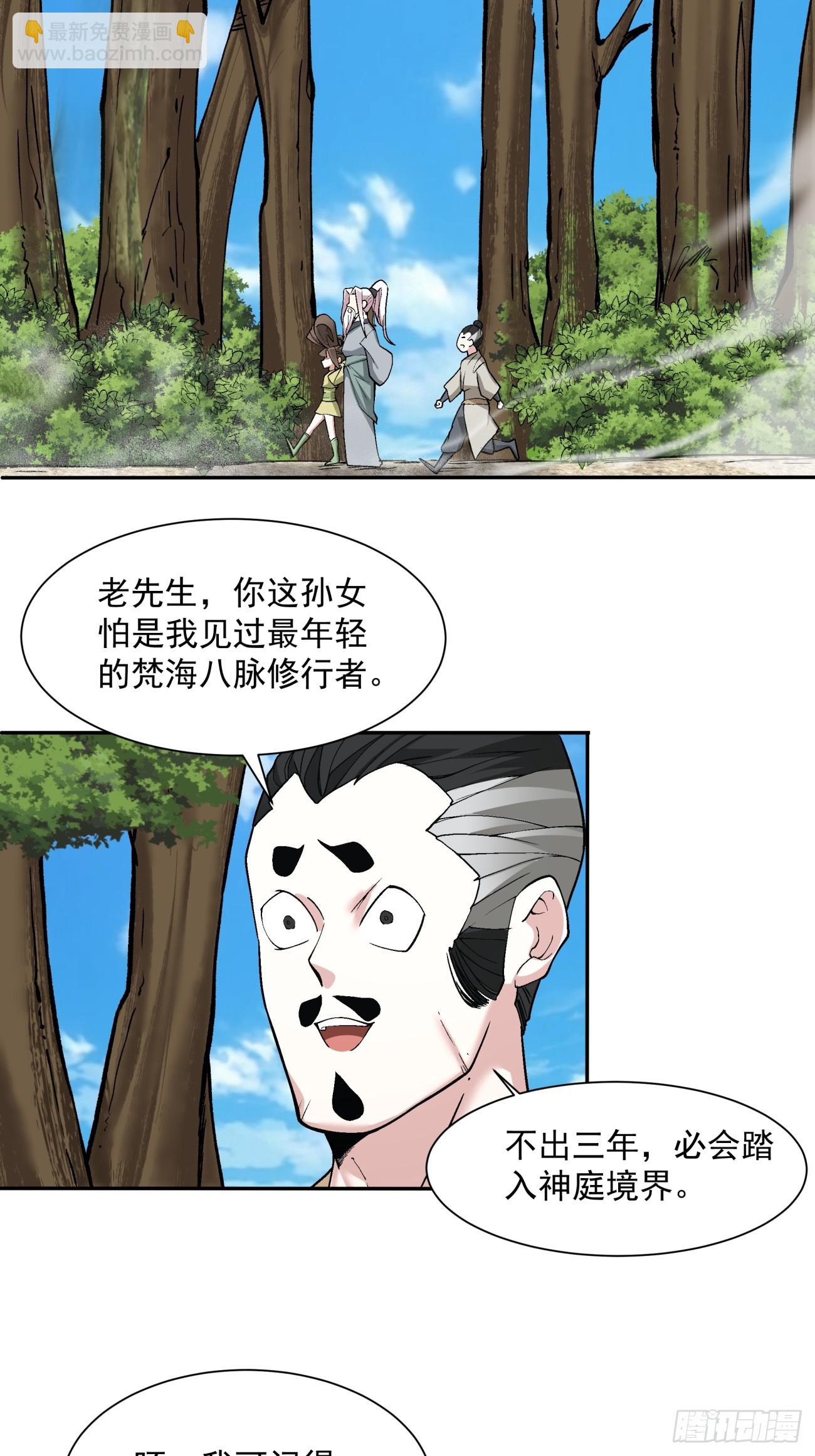 我的徒弟都是大反派 - 第二十八回 - 6