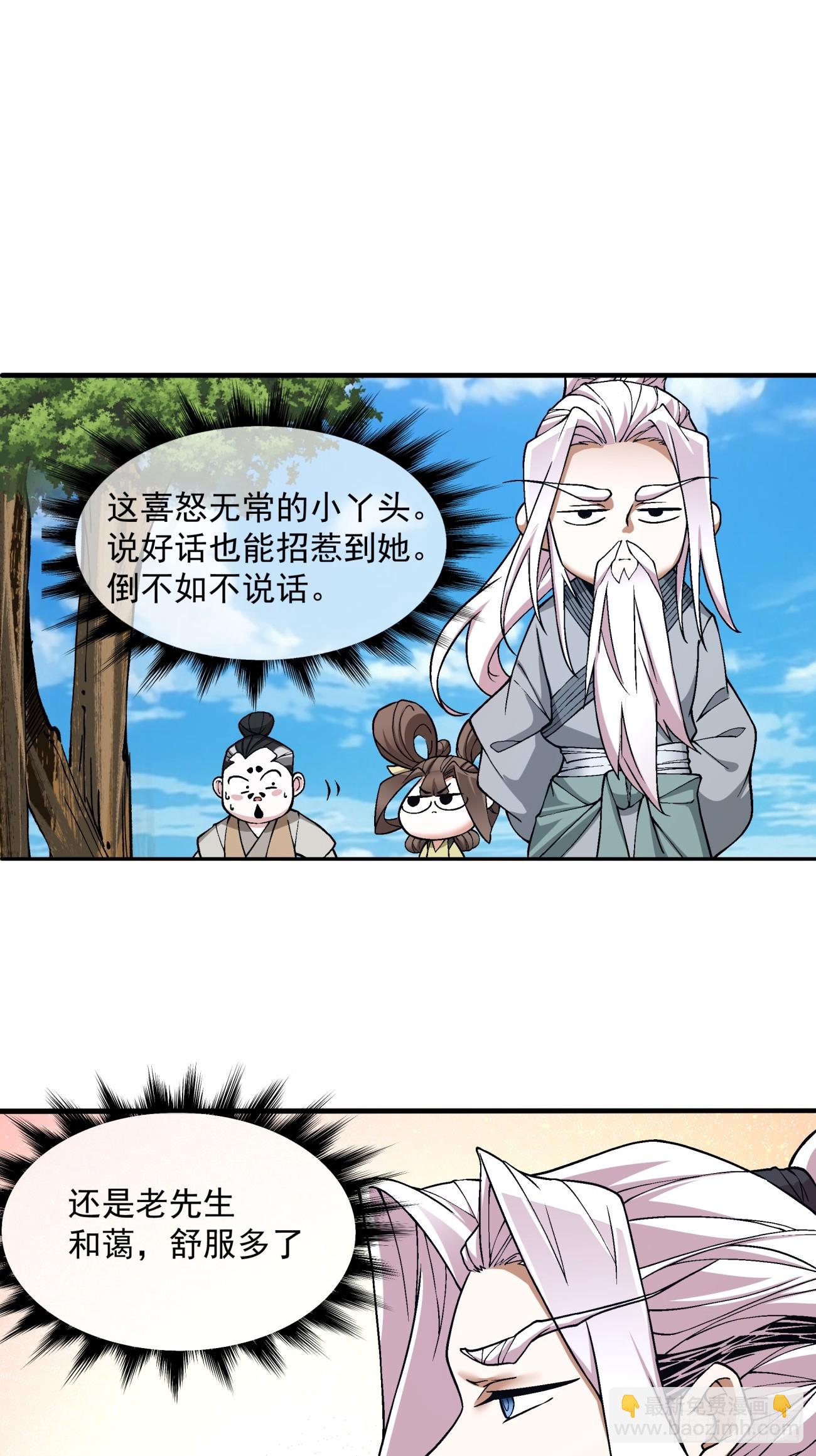 我的徒弟都是大反派 - 第二十八回 - 2