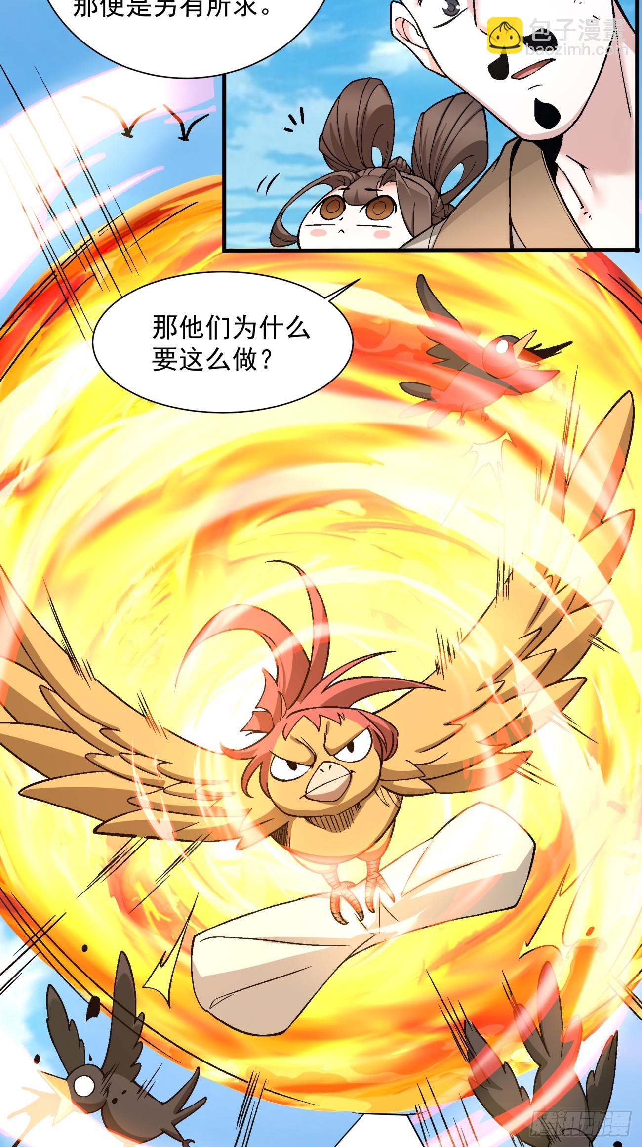 我的徒弟都是大反派 - 第二十八回 - 5