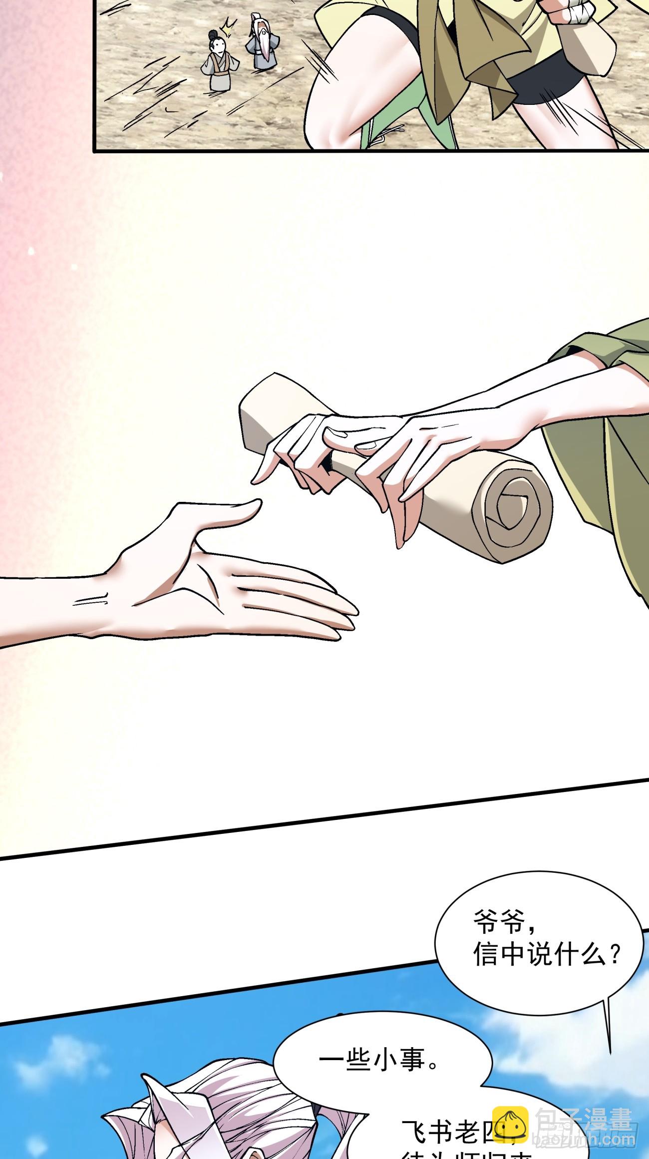 我的徒弟都是大反派 - 第二十八回 - 1