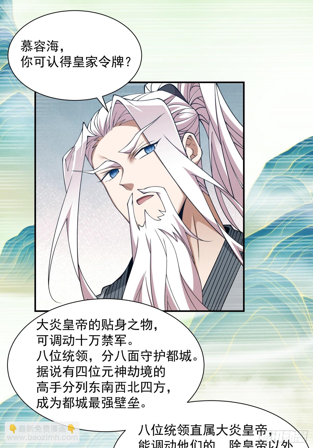 我的徒弟都是大反派 - 第二十八回 - 3