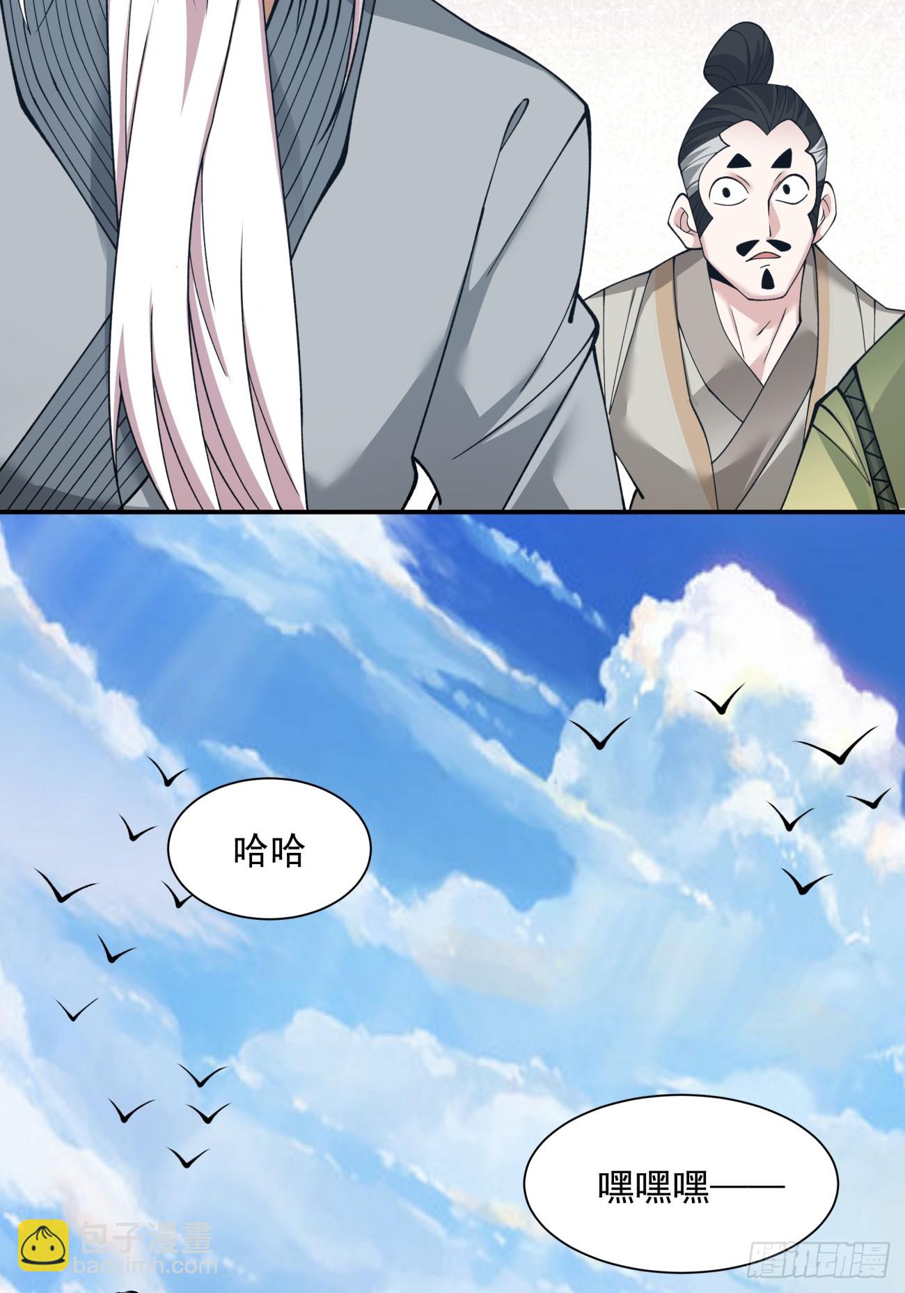 我的徒弟都是大反派 - 第二十八回 - 2