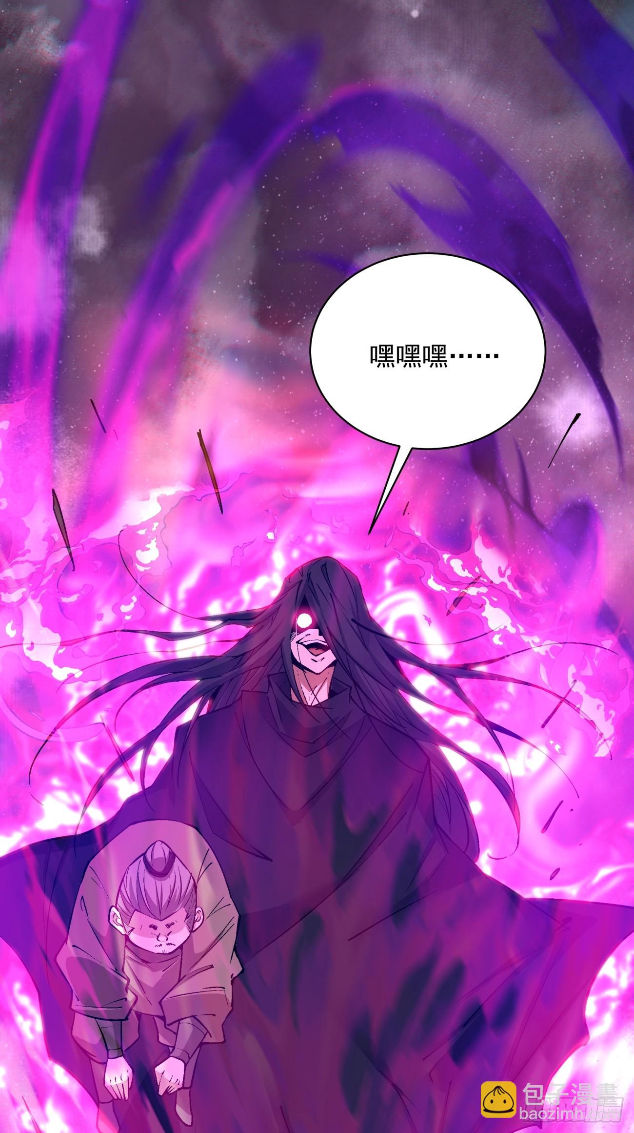 我的徒弟都是大反派 - 第二十八回 - 5