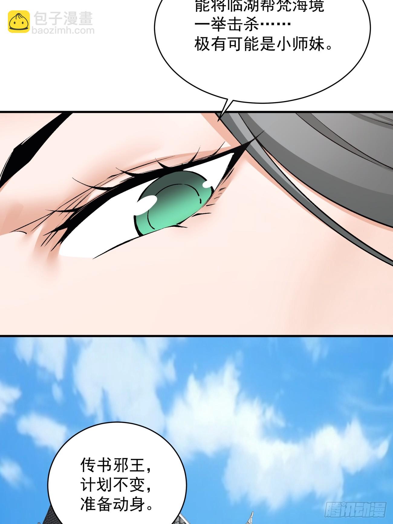 我的徒弟都是大反派 - 第二十八回 - 3