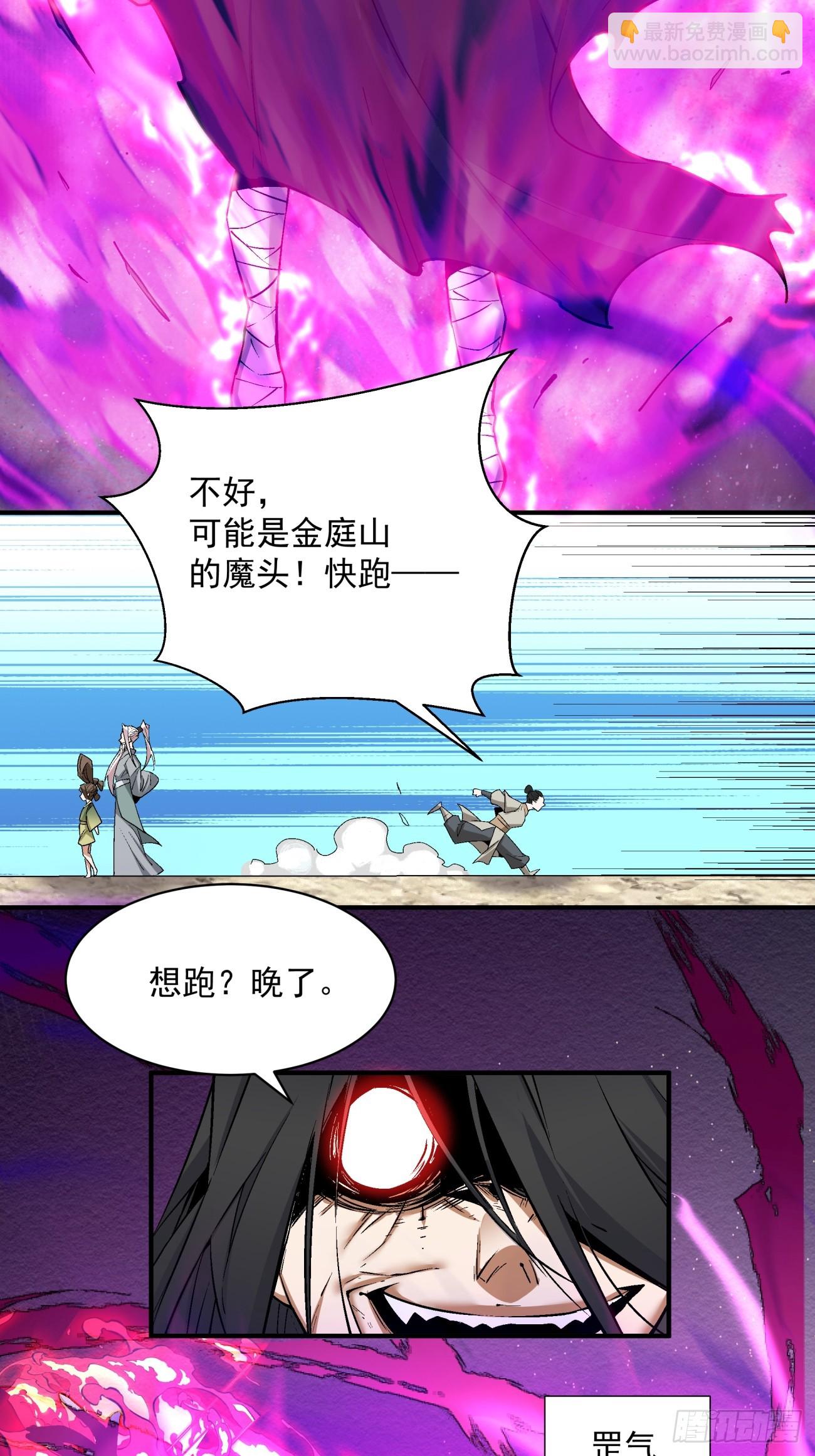 我的徒弟都是大反派 - 第二十八回 - 6