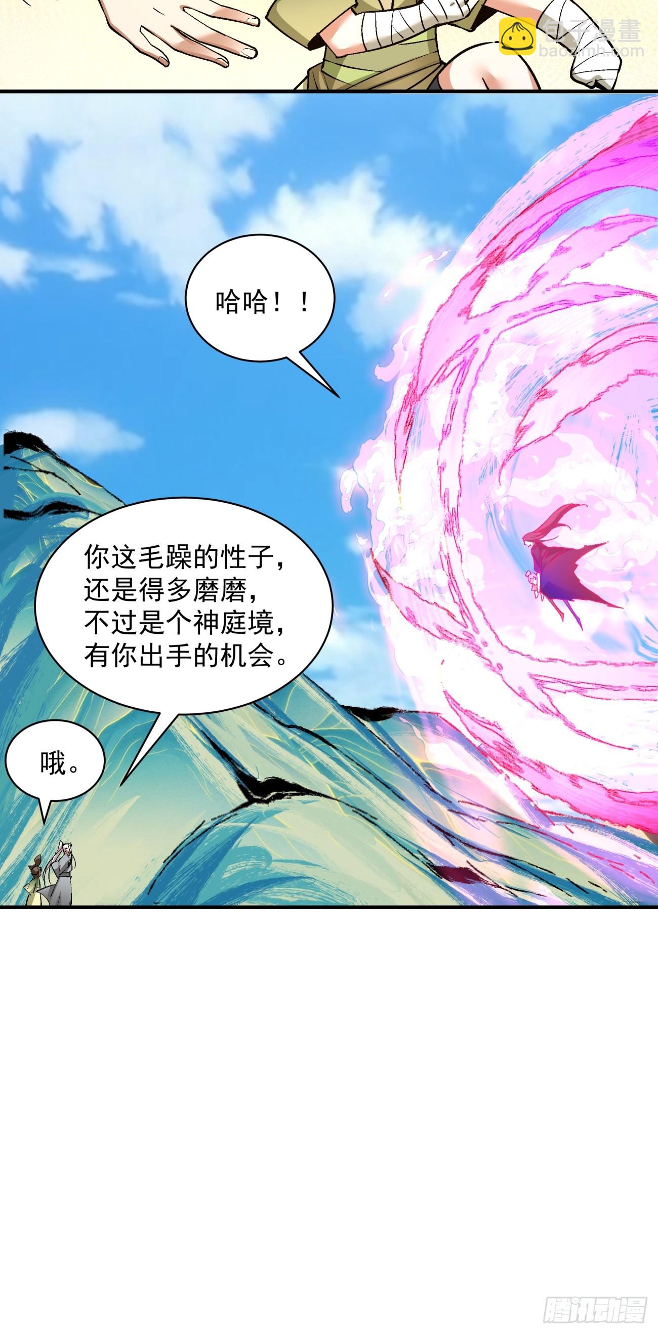 我的徒弟都是大反派 - 第二十八回 - 5