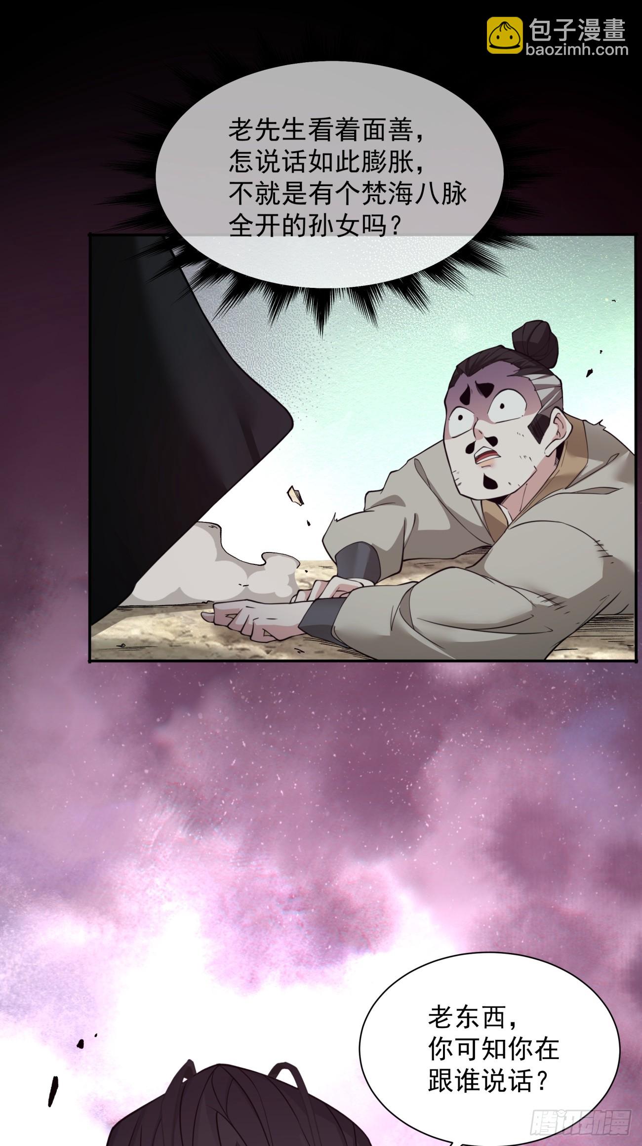 我的徒弟都是大反派 - 第二十八回 - 6