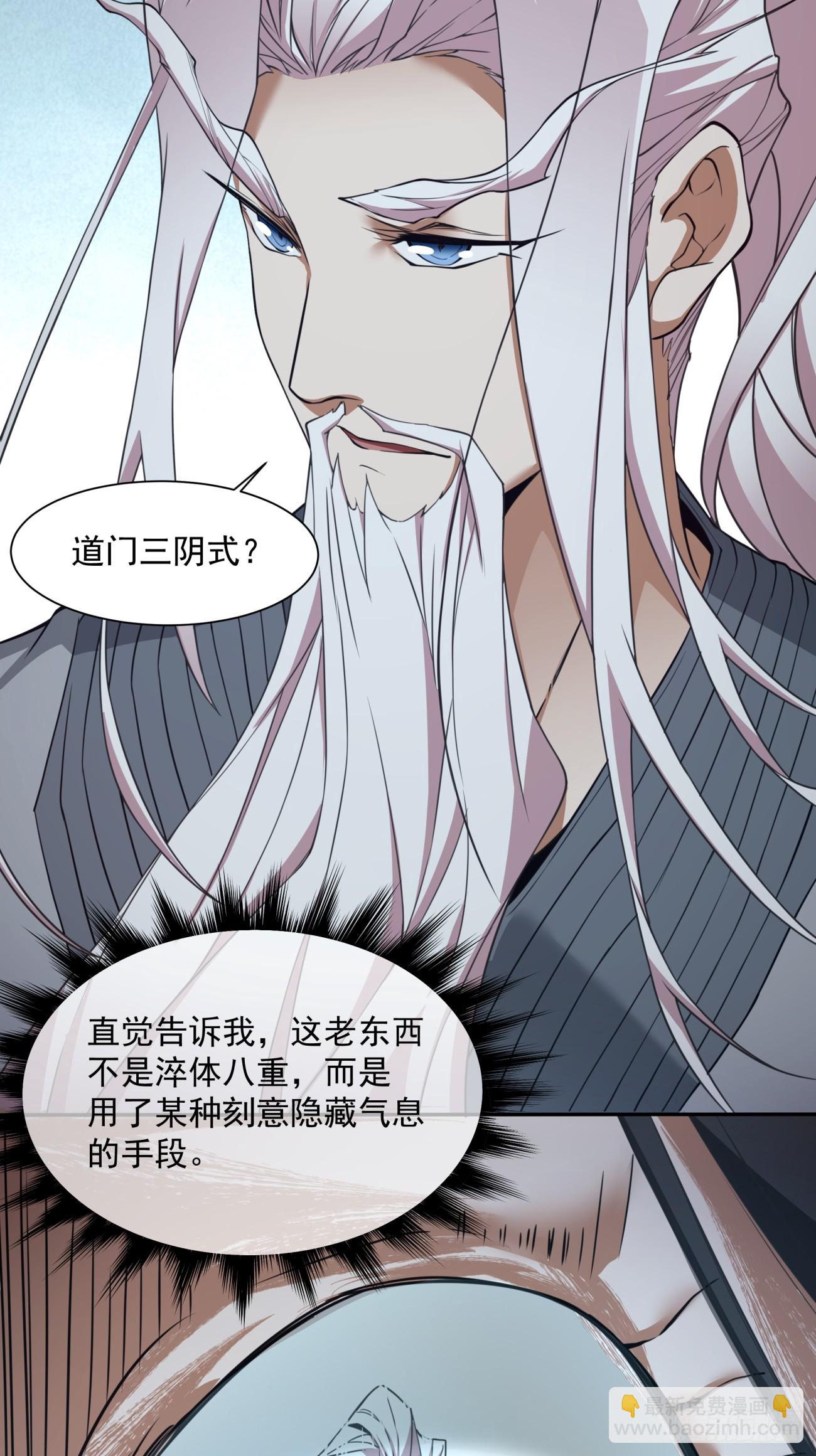 我的徒弟都是大反派 - 第二十八回 - 2